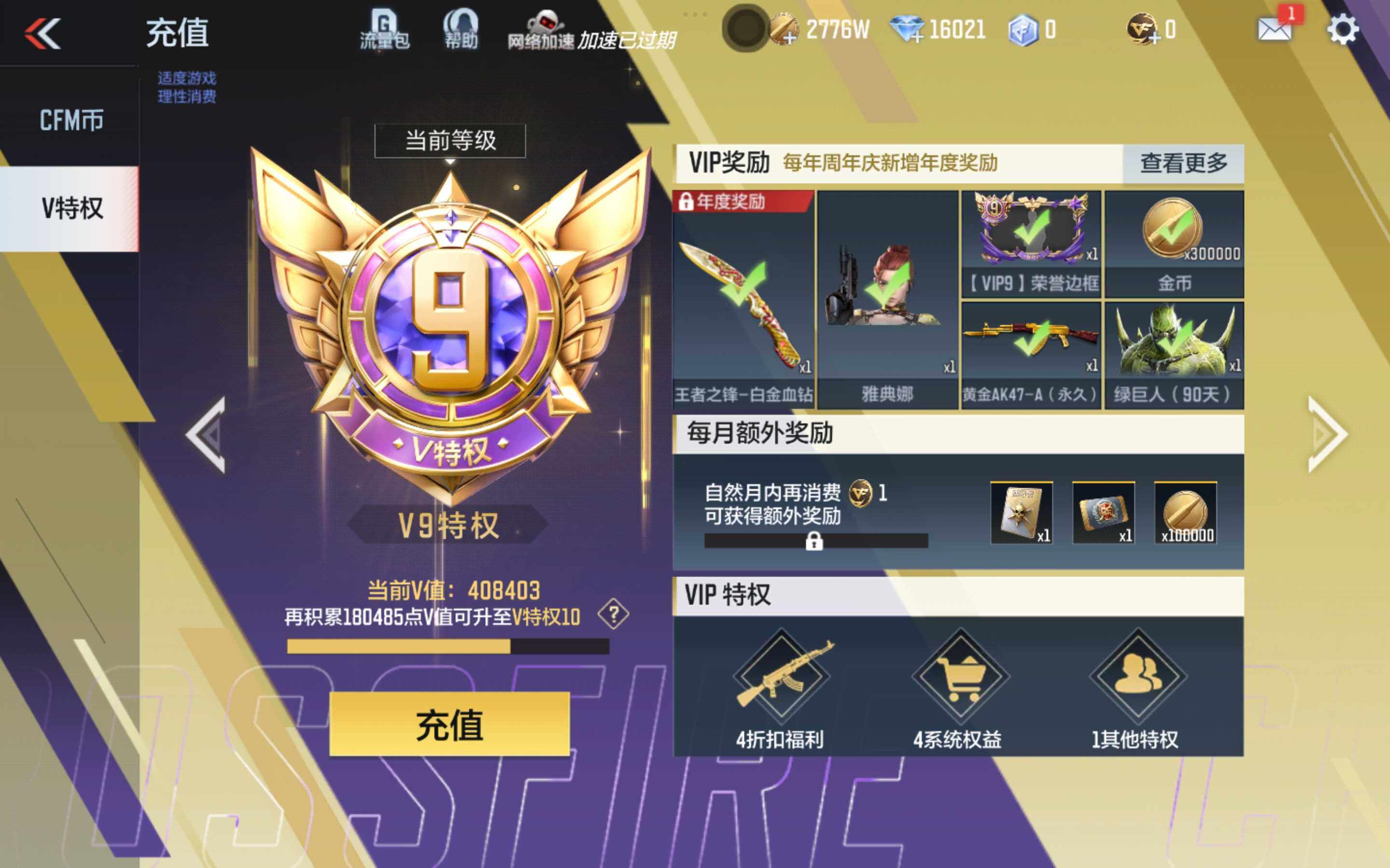 CFMXS345412枪战王者账号详情图3