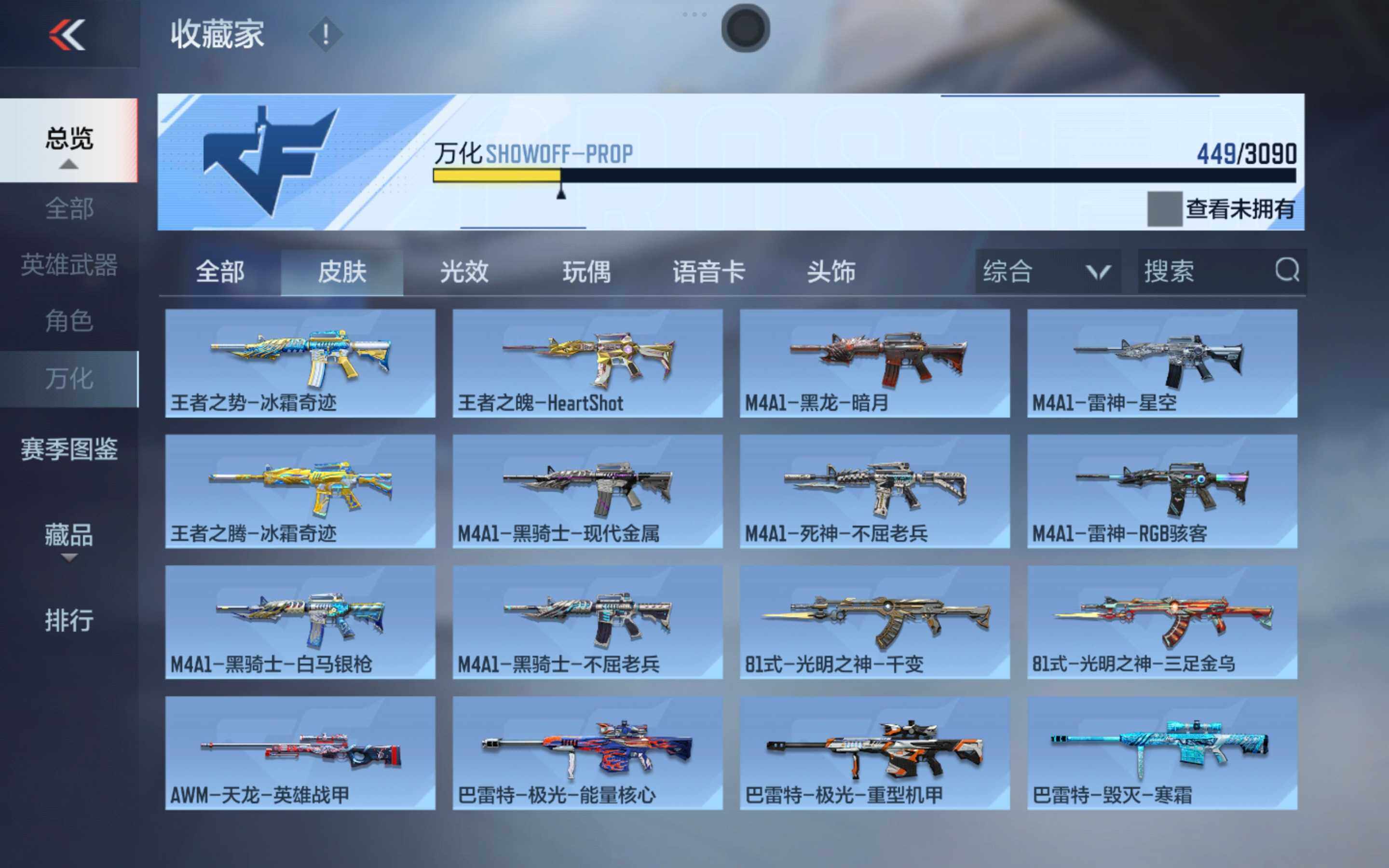 CFMXS345412枪战王者账号详情图23