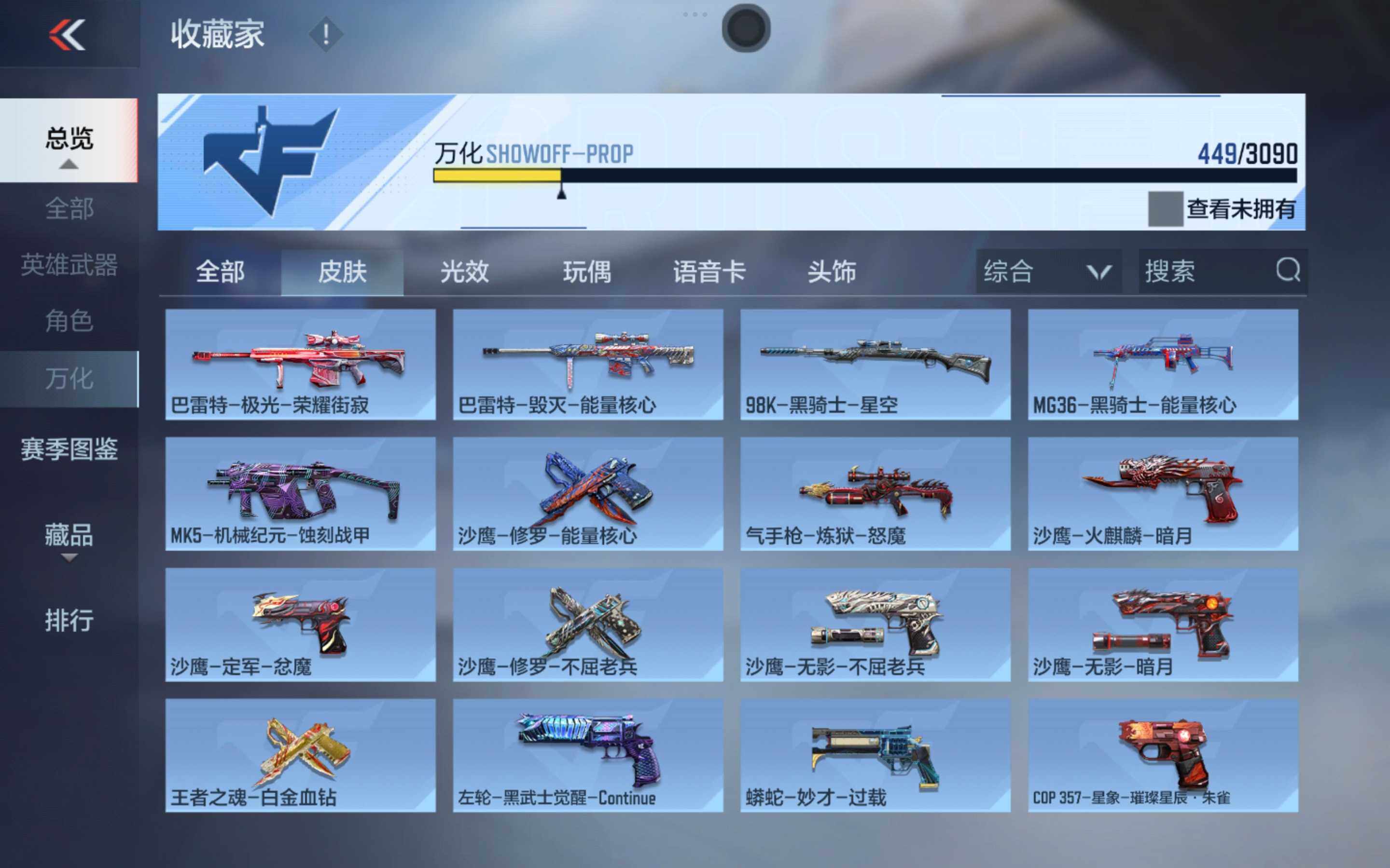 CFMXS345412枪战王者账号详情图24