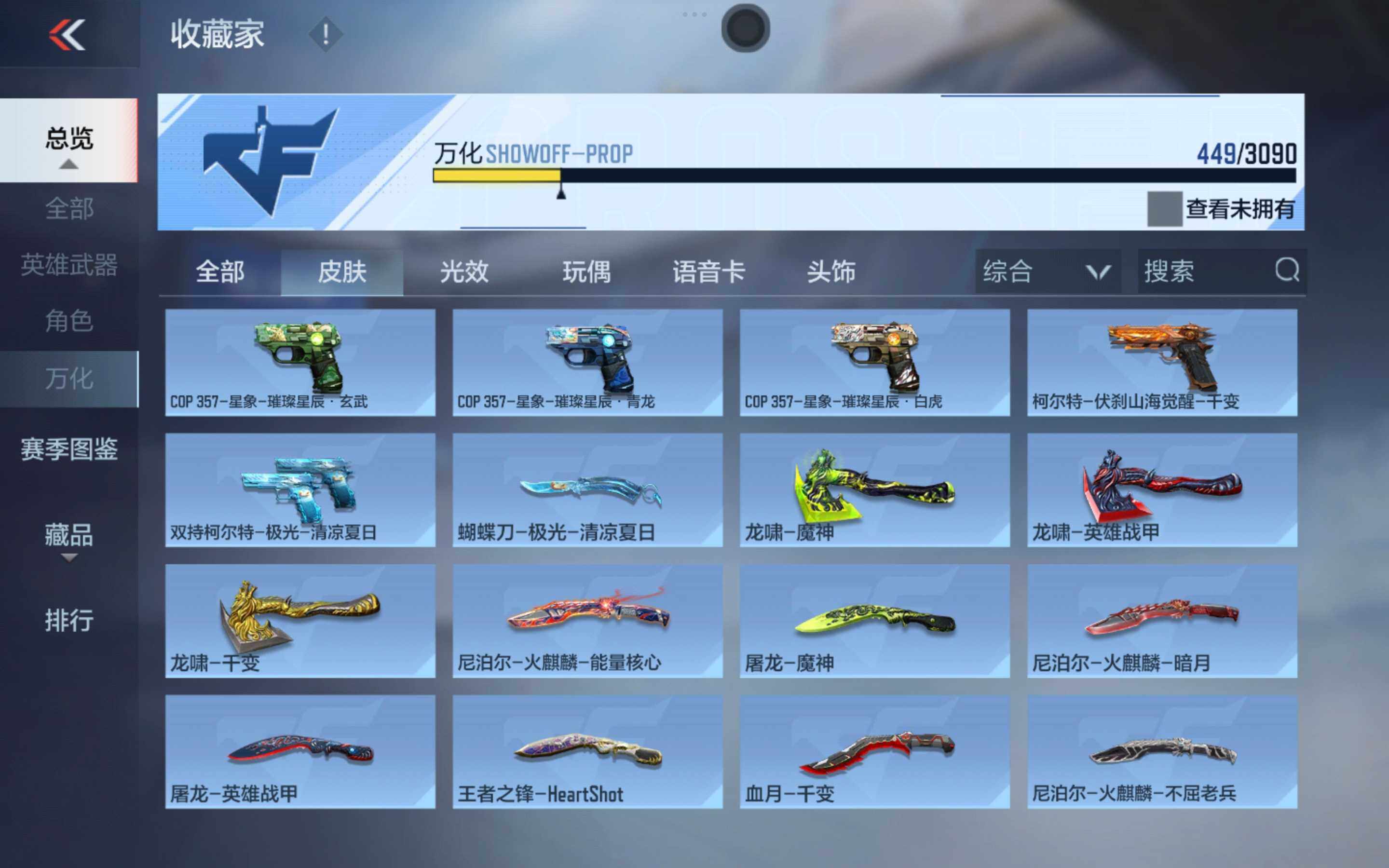 CFMXS345412枪战王者账号详情图25