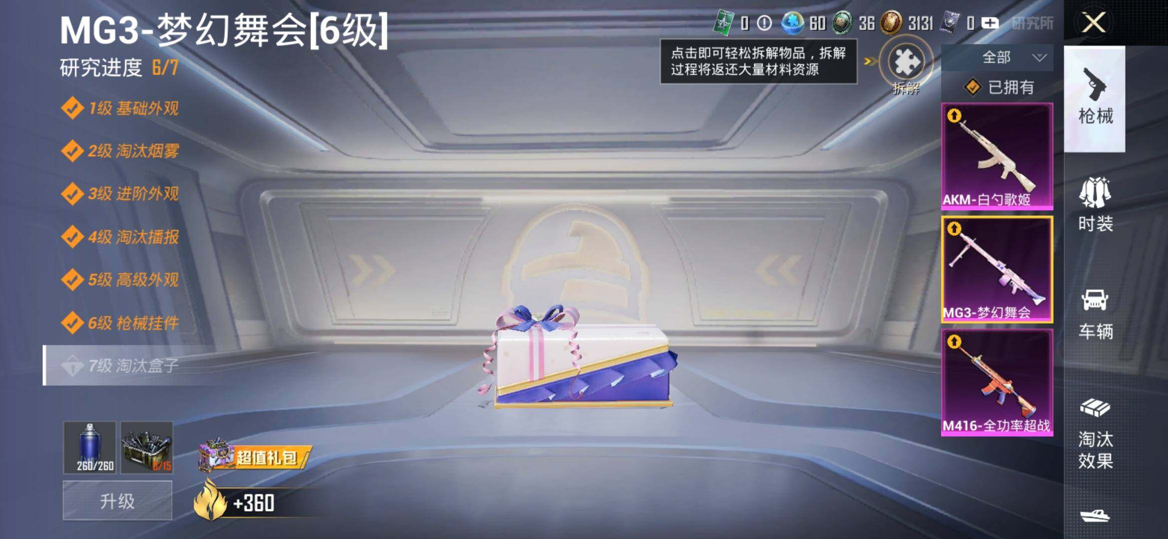 HPYXS3317810和平精英账号详情图14 HPYXS3317810和平精英账号详情图14