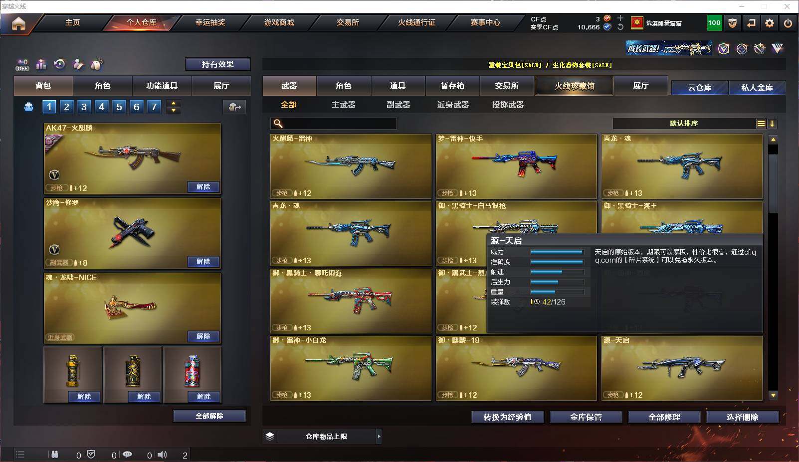 CFEY325997穿越火线账号详情图7 CFEY325997穿越火线账号详情图7