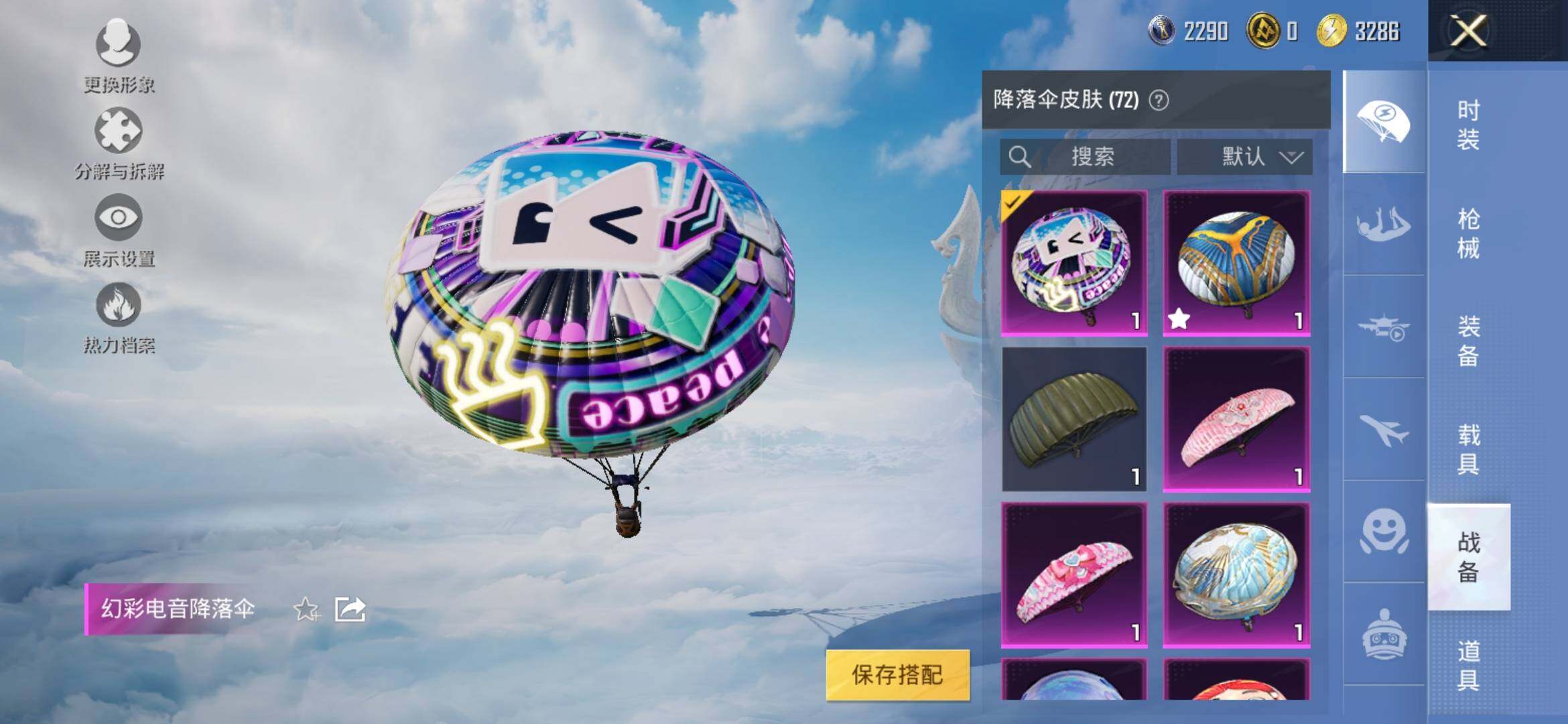 HPYXS3317820和平精英账号详情图10 HPYXS3317820和平精英账号详情图10