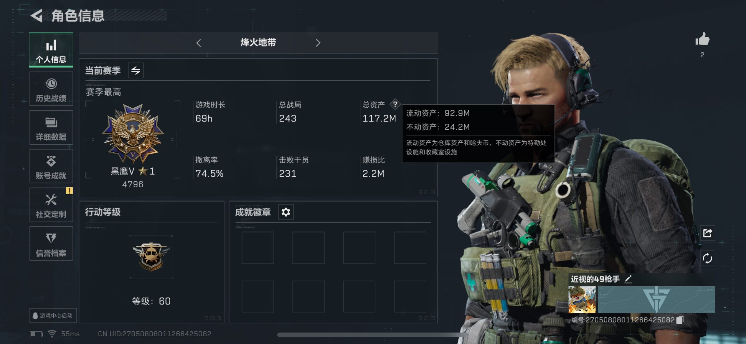 三角洲行动账号QQ总资产(M)：117M/哈夫币(K)：46191K/哈夫币(K)：46191K/全面战场等级：14_段位：上等兵/烽火地带等级：60_段位：黑鹰
