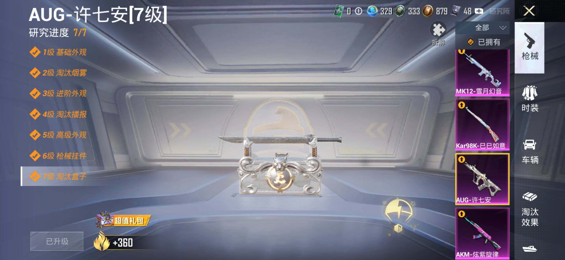 HPYXS3317828和平精英账号详情图16 HPYXS3317828和平精英账号详情图16
