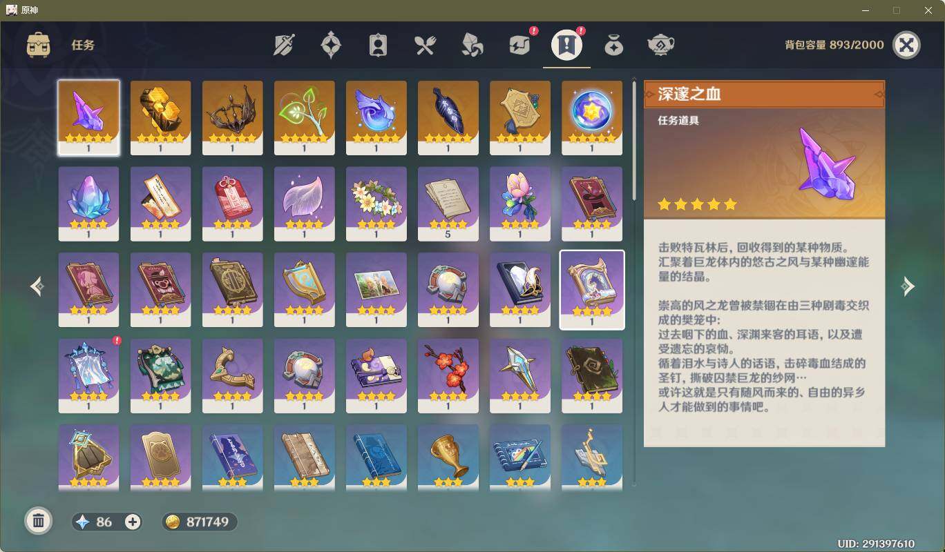 YSEY310581原神账号详情图8