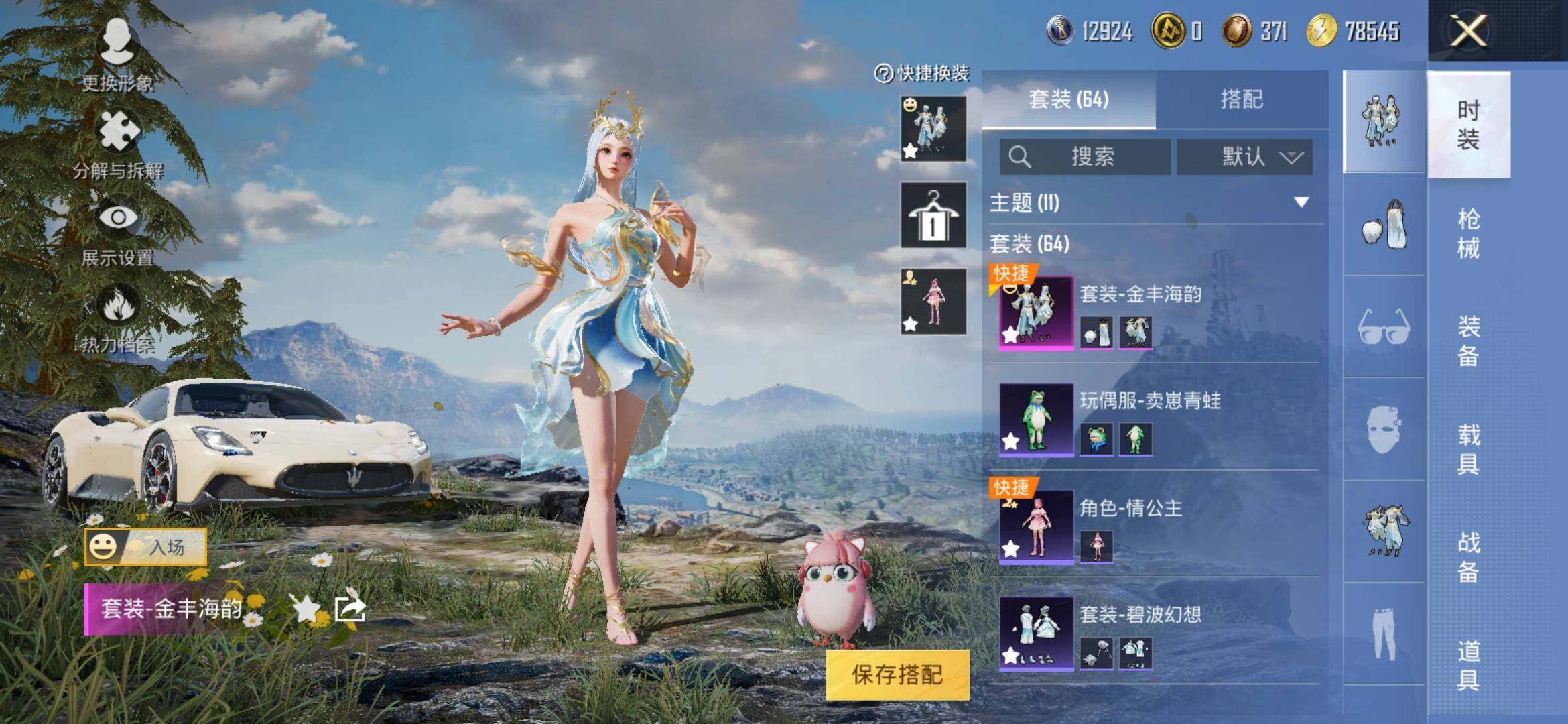 HPYXS3317839和平精英账号详情图4 HPYXS3317839和平精英账号详情图4
