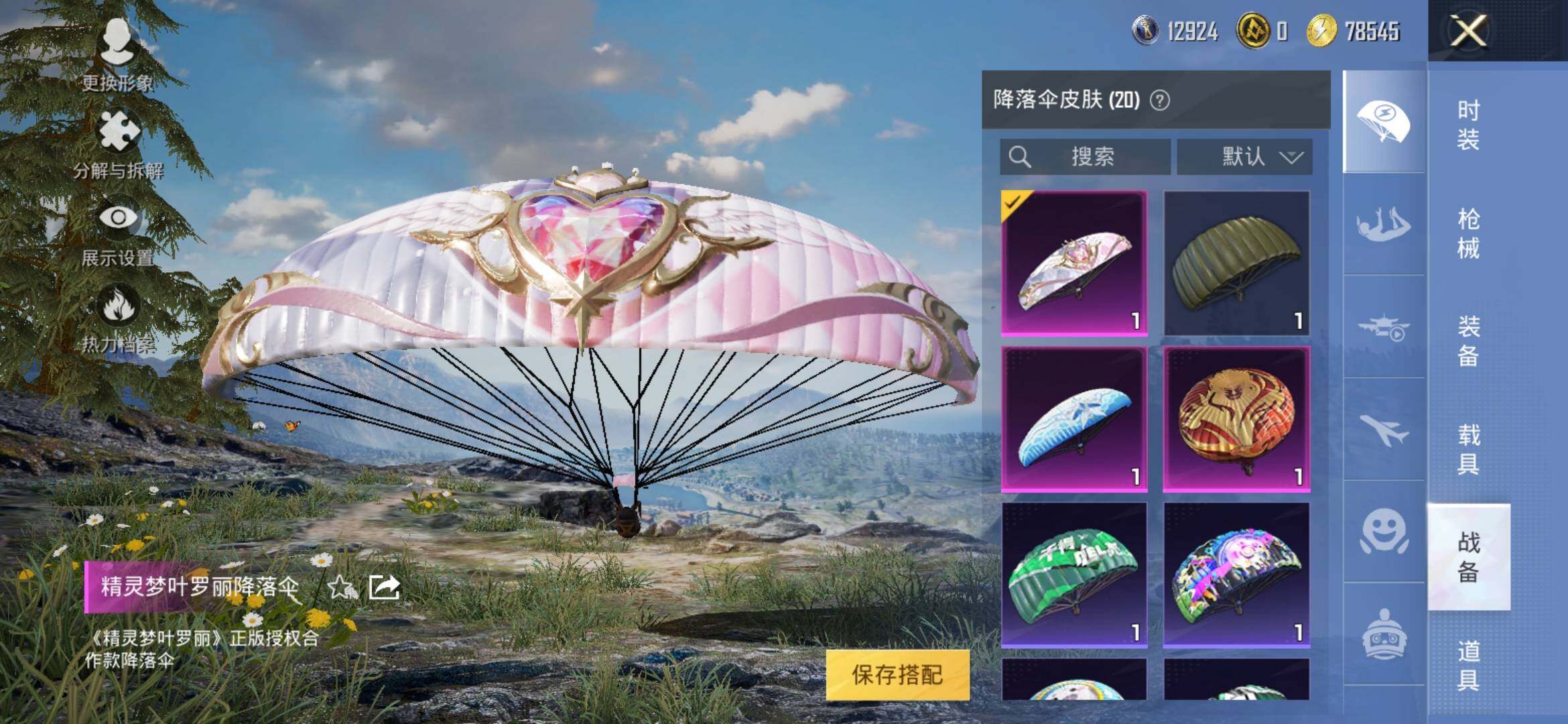 HPYXS3317839和平精英账号详情图9 HPYXS3317839和平精英账号详情图9