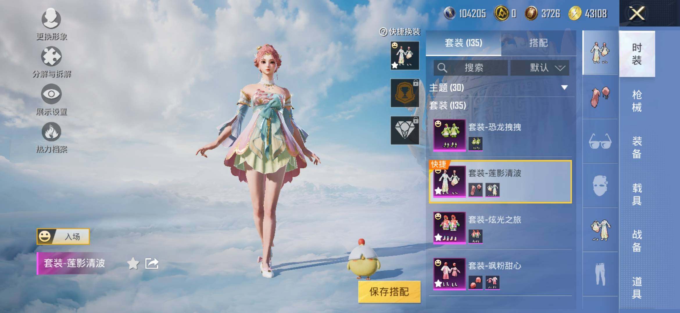 HPYXS3317844和平精英账号详情图5 HPYXS3317844和平精英账号详情图5