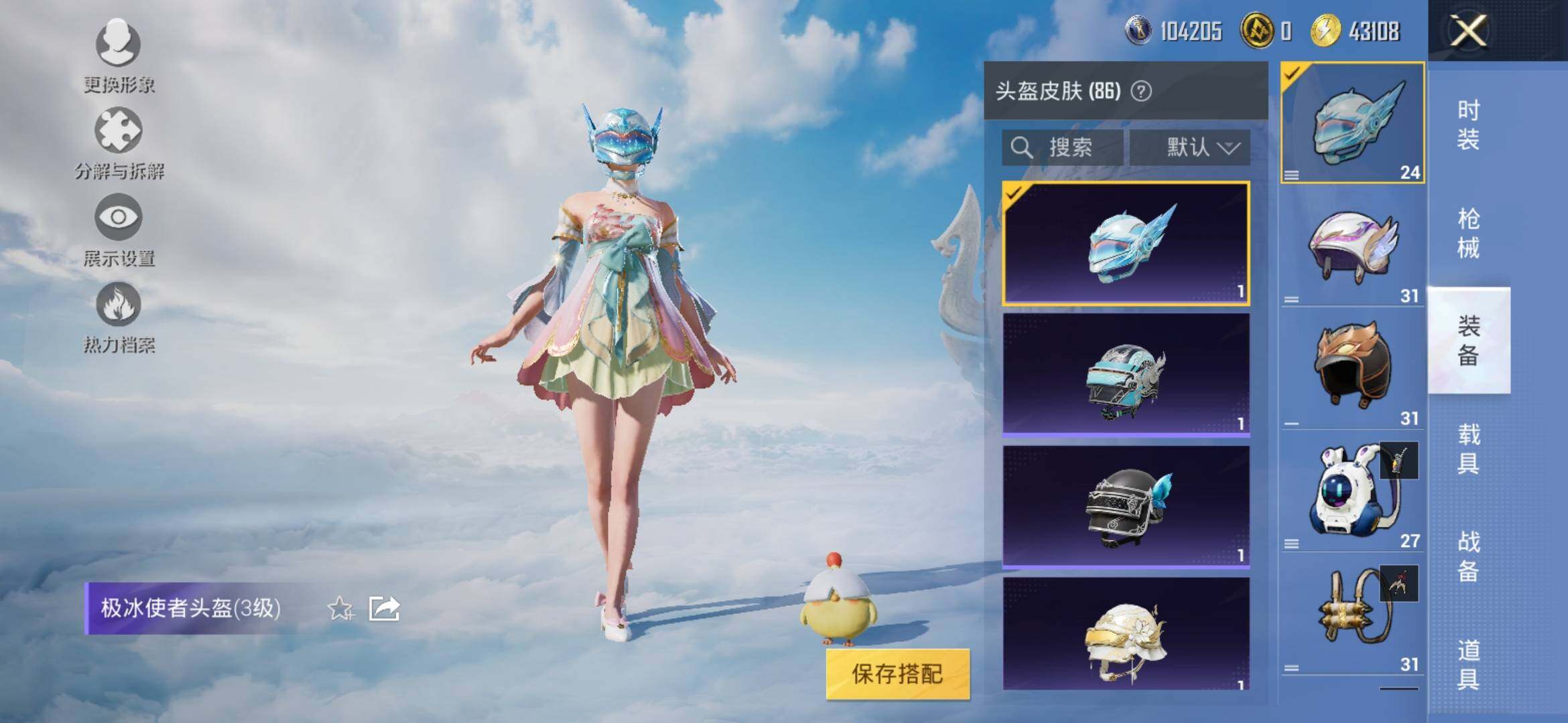HPYXS3317844和平精英账号详情图9 HPYXS3317844和平精英账号详情图9