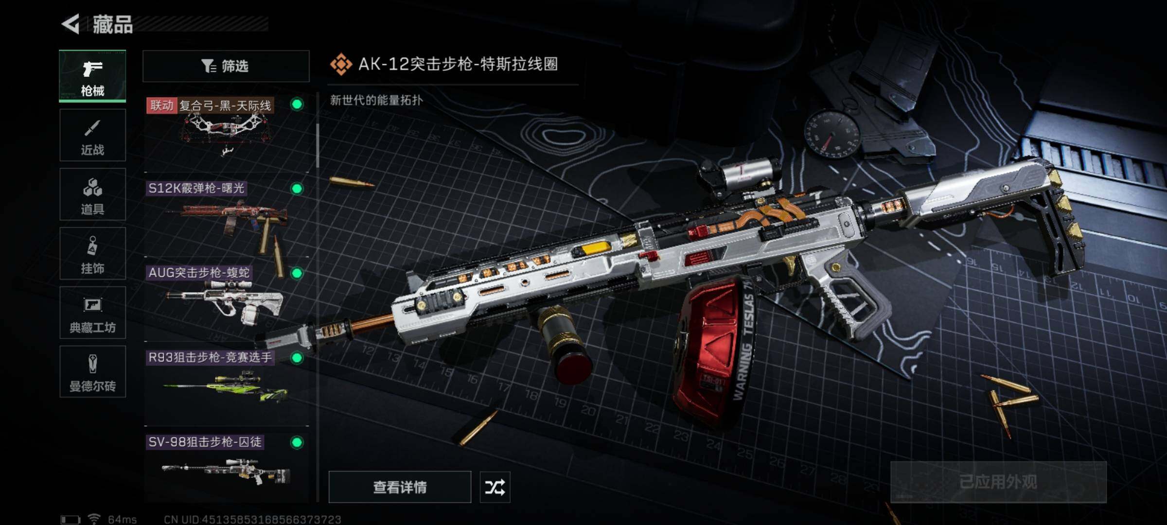 SJZYXS325637三角洲行动账号详情图8