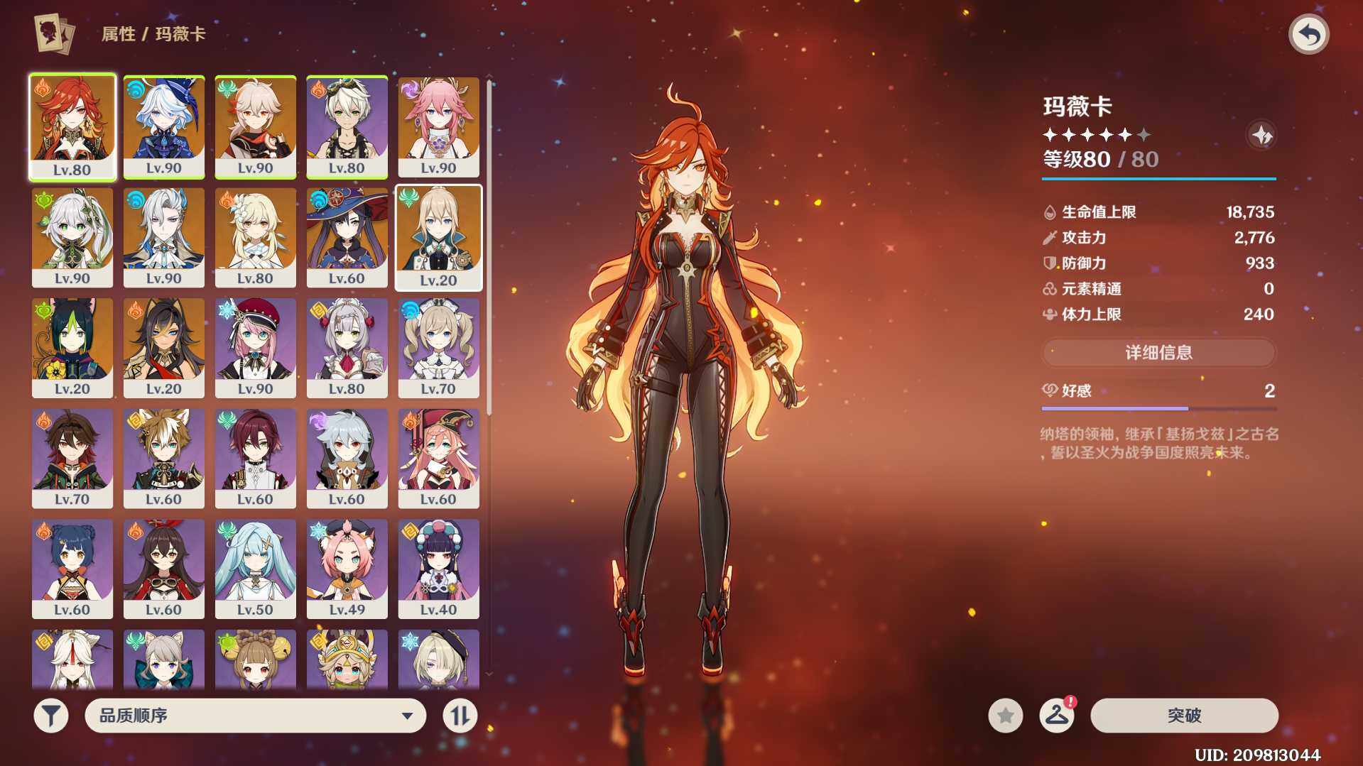 YSEY310584原神账号详情图3