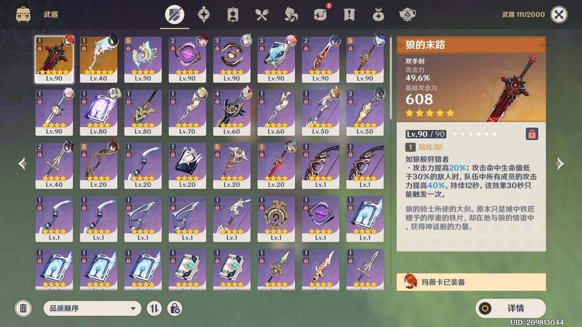 YSEY310584原神账号详情图5