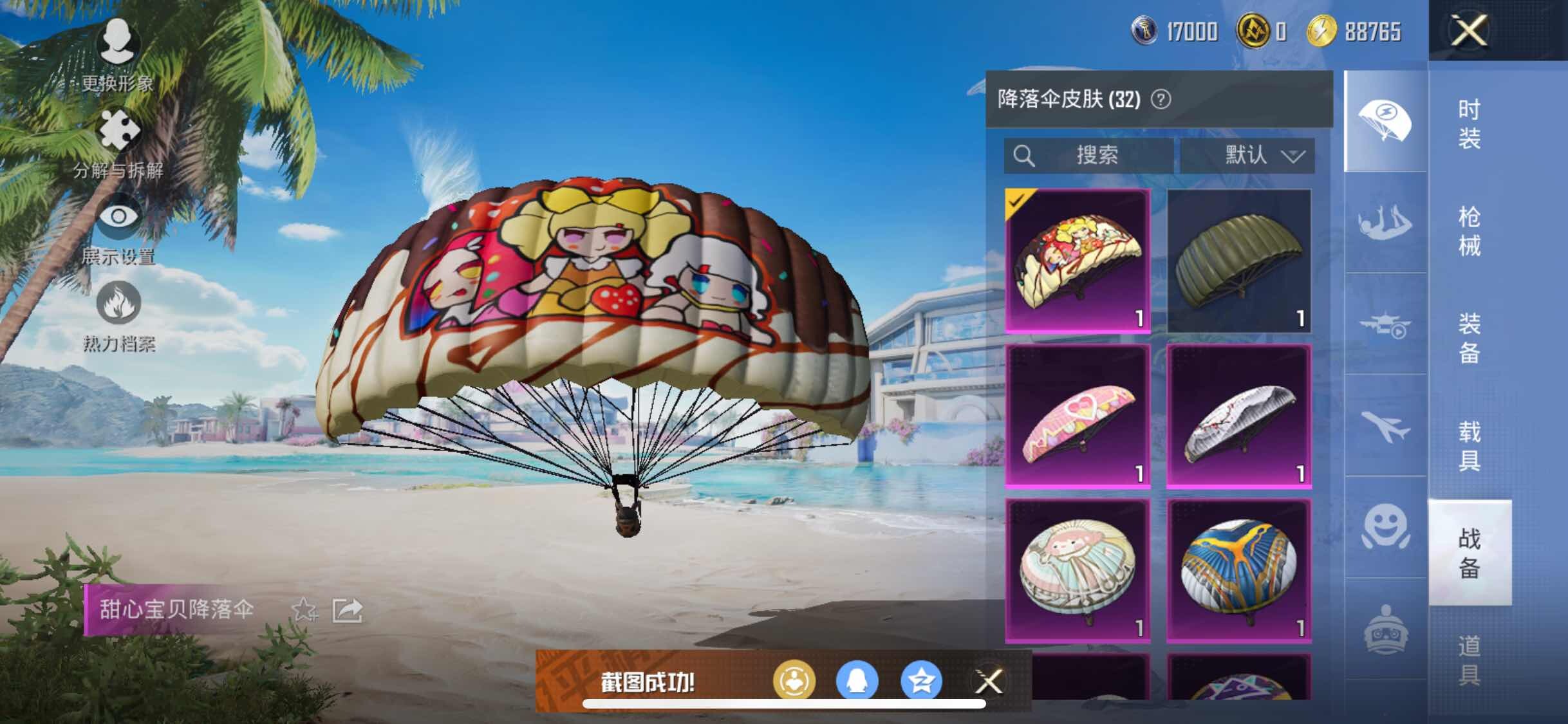 HPYXS3317850和平精英账号详情图16 HPYXS3317850和平精英账号详情图16