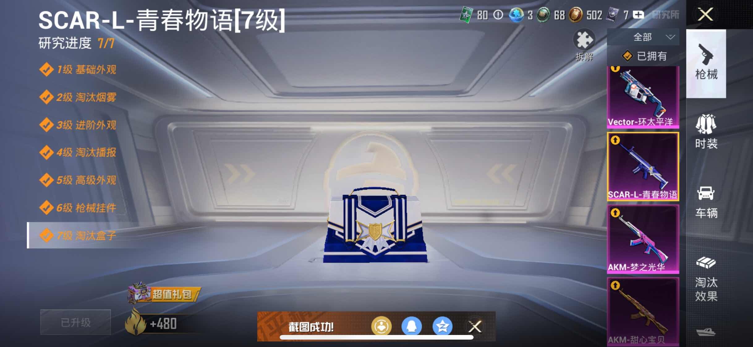 HPYXS3317850和平精英账号详情图19 HPYXS3317850和平精英账号详情图19