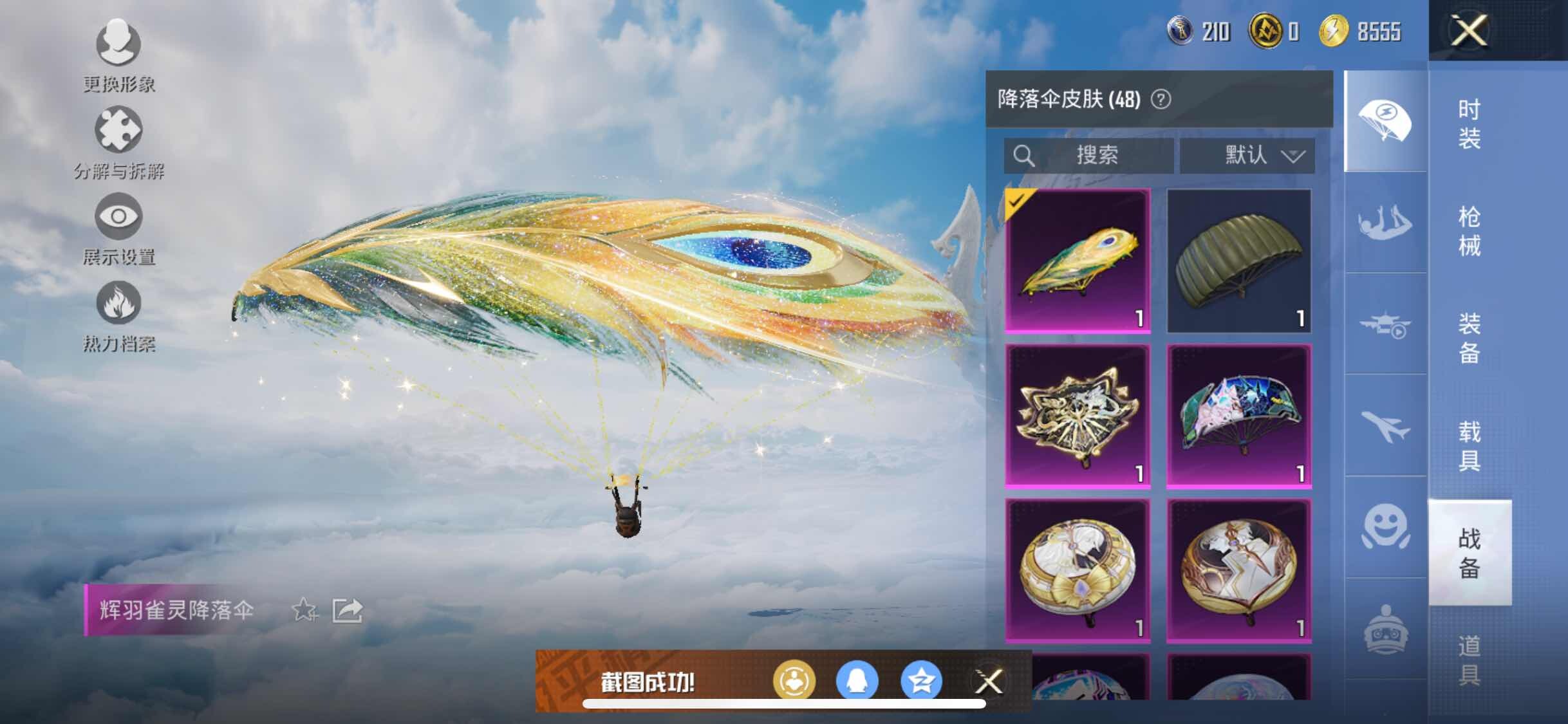 HPYXS3317852和平精英账号详情图20 HPYXS3317852和平精英账号详情图20