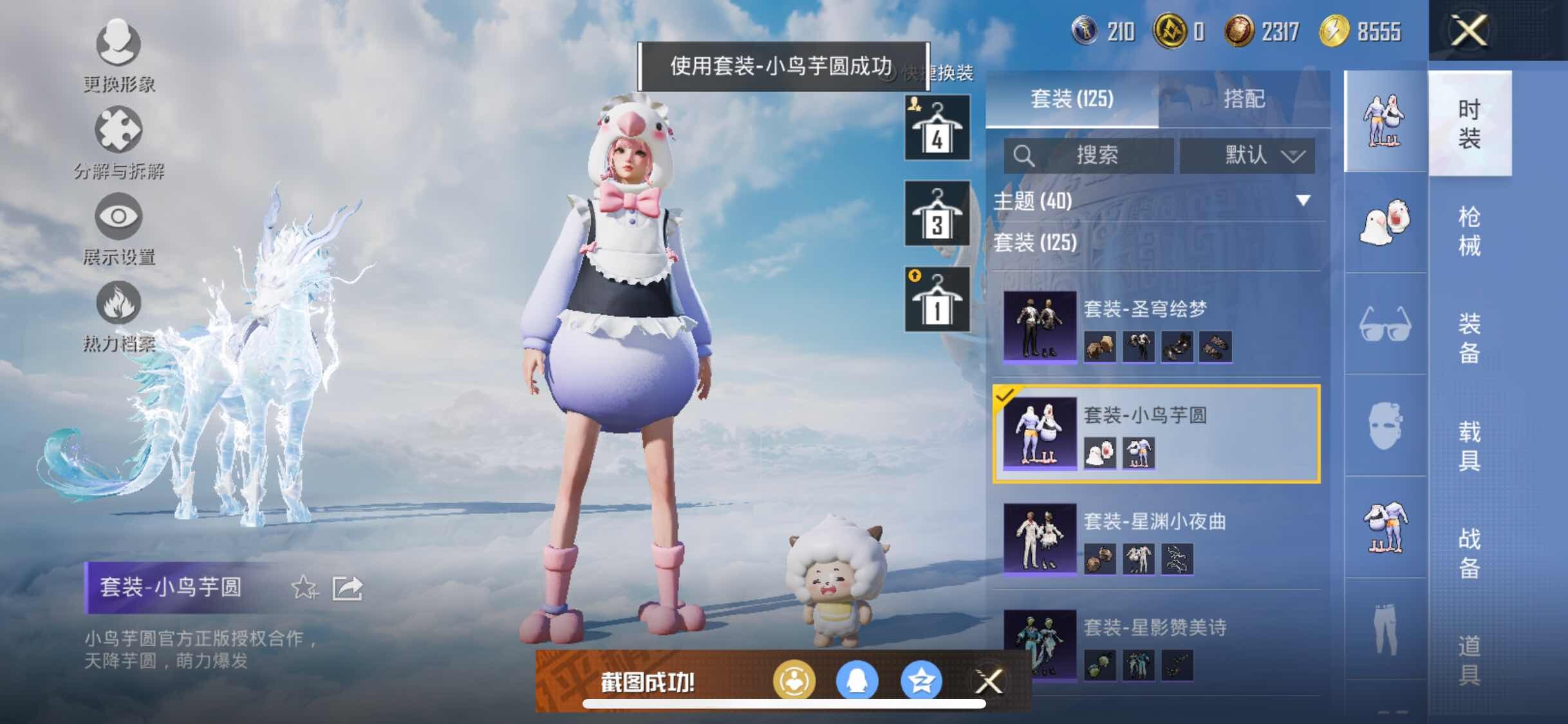 HPYXS3317852和平精英账号详情图15 HPYXS3317852和平精英账号详情图15
