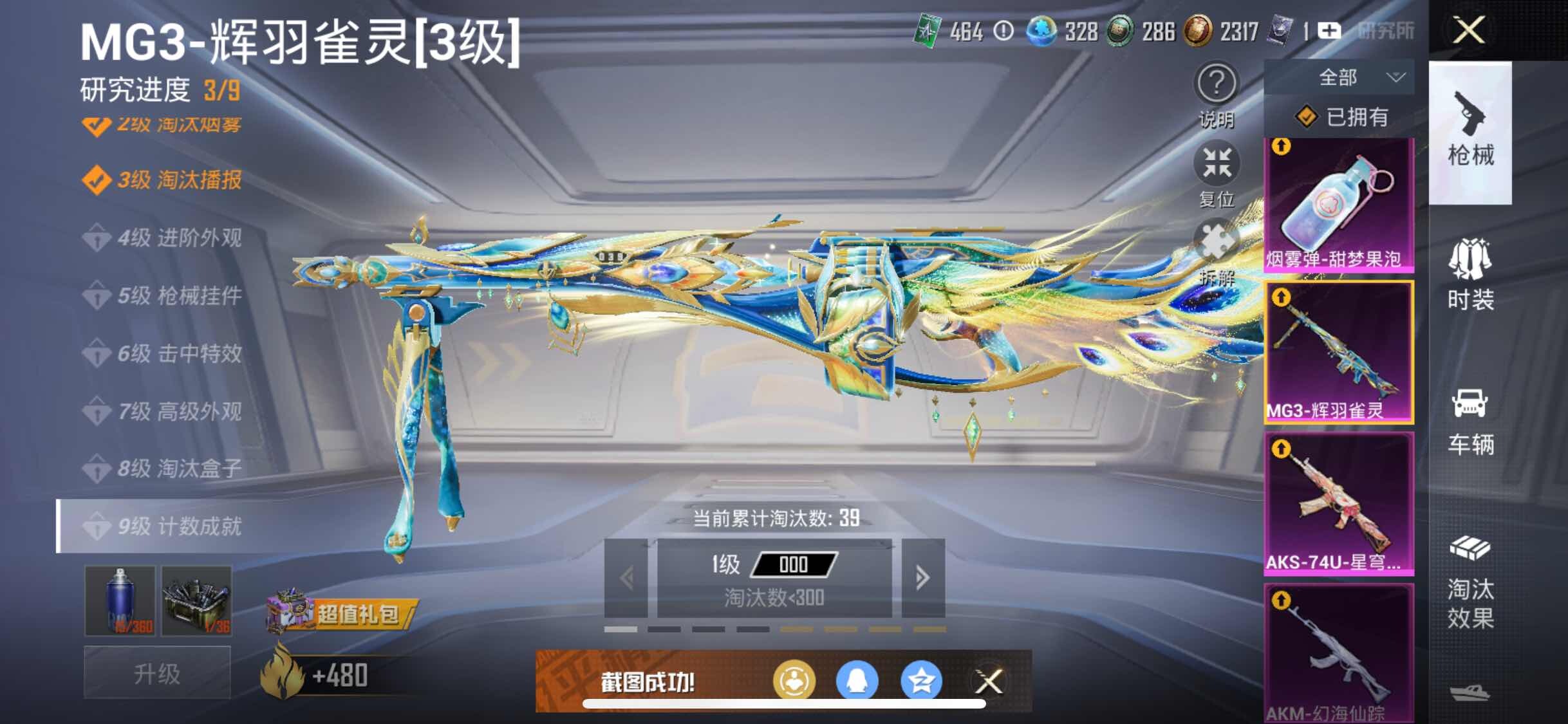 HPYXS3317852和平精英账号详情图25 HPYXS3317852和平精英账号详情图25