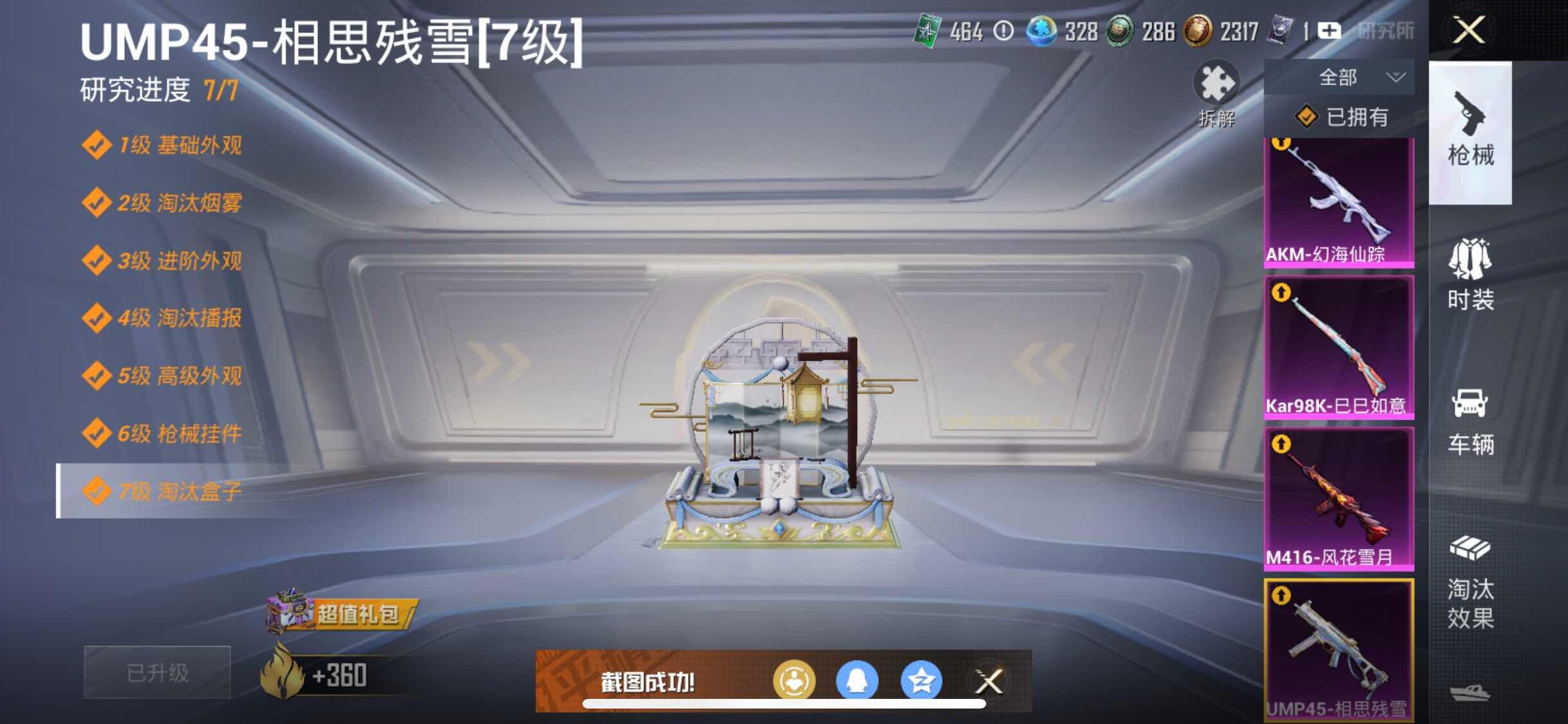 HPYXS3317852和平精英账号详情图23 HPYXS3317852和平精英账号详情图23