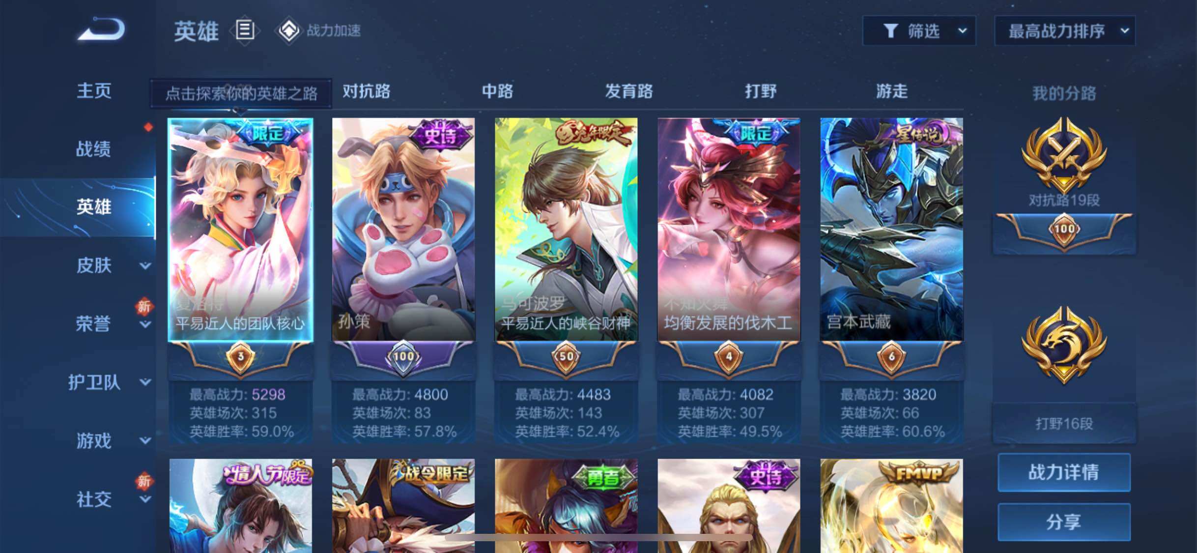 WZJM3254983王者荣耀账号详情图22 WZJM3254983王者荣耀账号详情图22