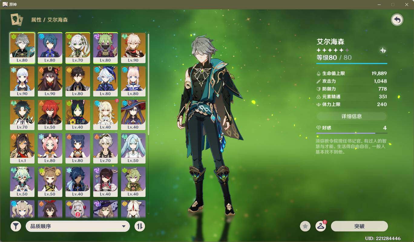 YSEY310582原神账号详情图4