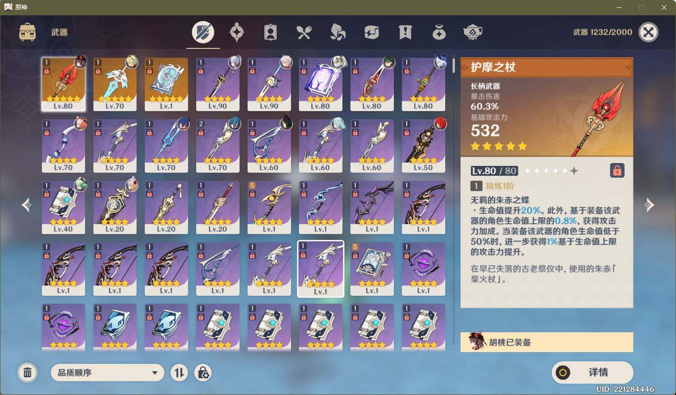 YSEY310582原神账号详情图5