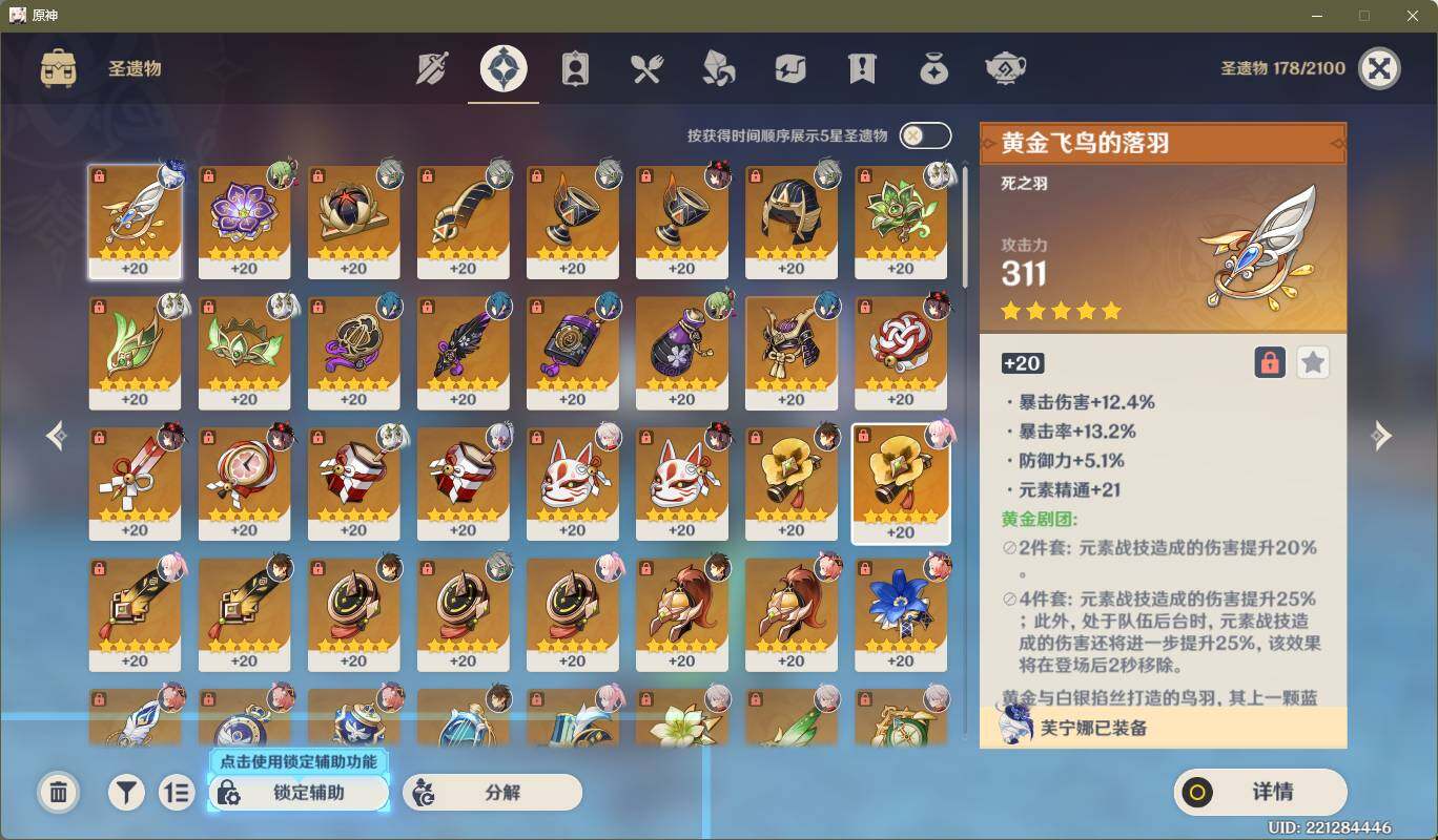 YSEY310582原神账号详情图6