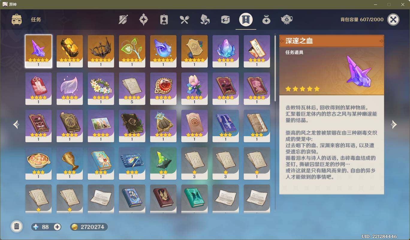 YSEY310582原神账号详情图7