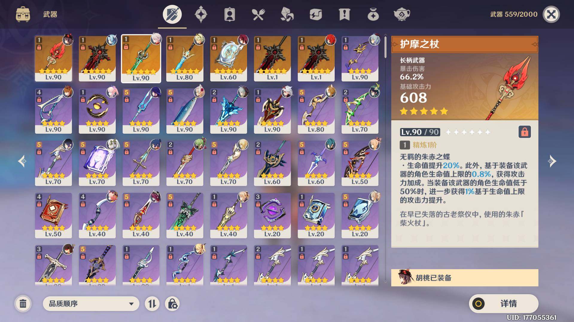 YSEY310585原神账号详情图5 YSEY310585原神账号详情图5