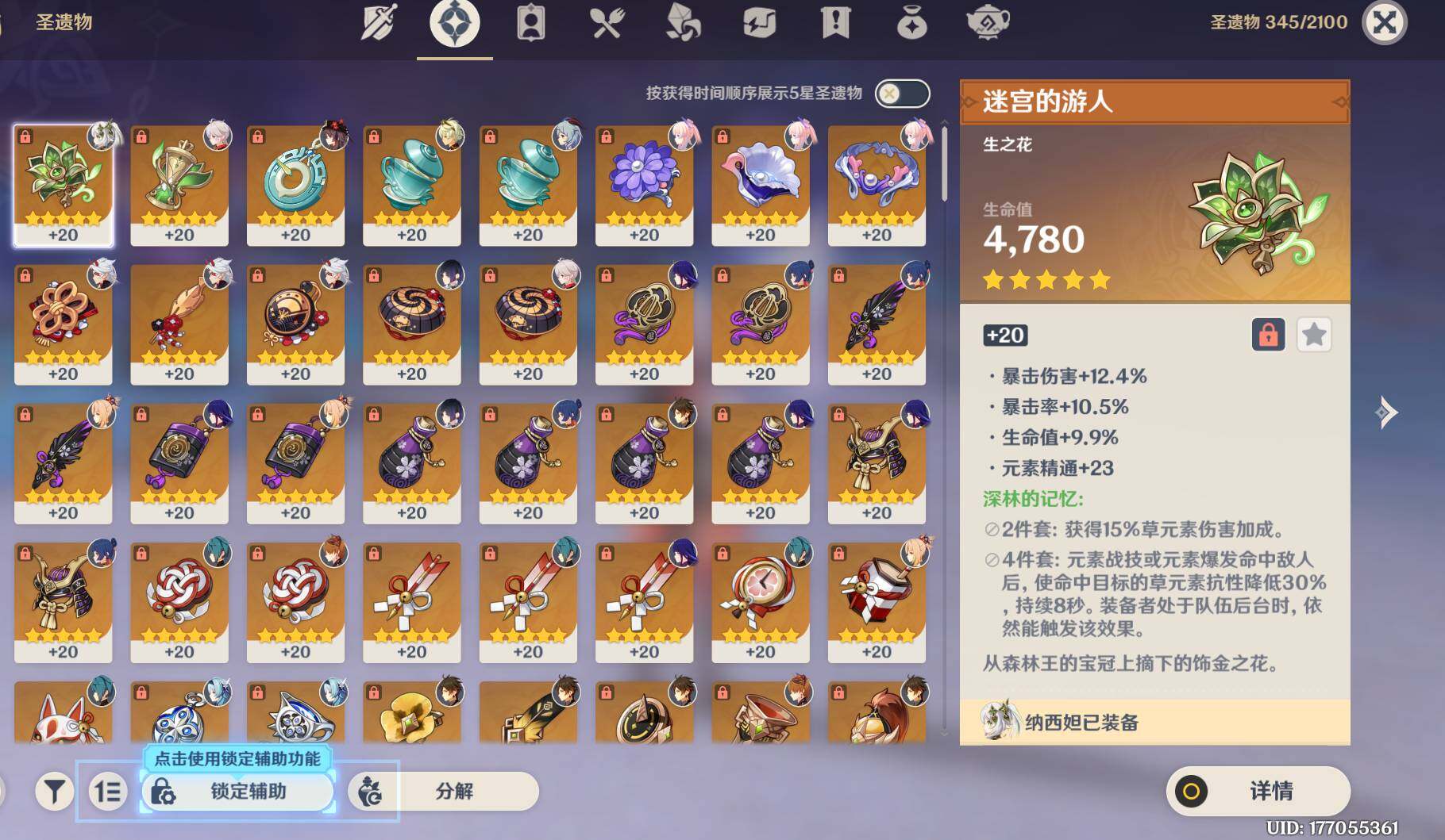 YSEY310585原神账号详情图6 YSEY310585原神账号详情图6