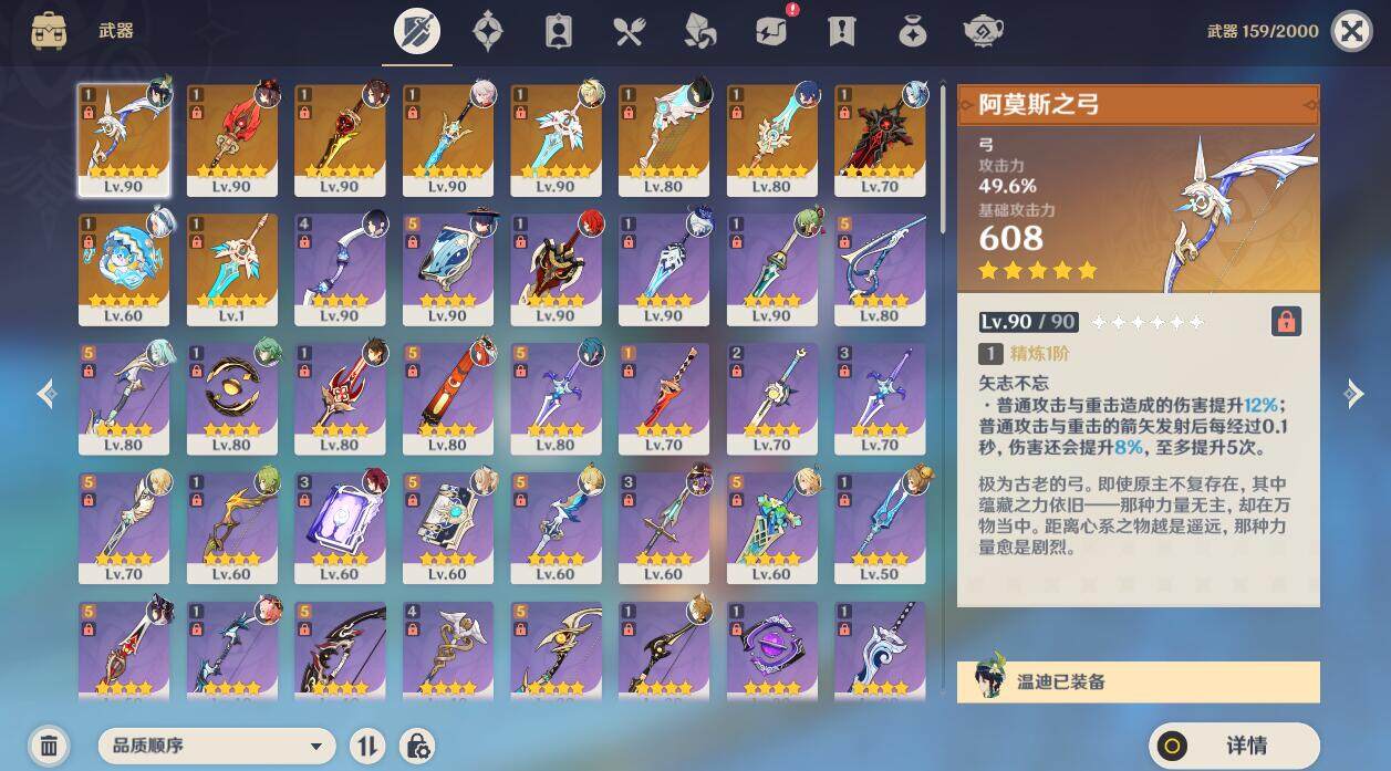 YSEY310600原神账号详情图6 YSEY310600原神账号详情图6