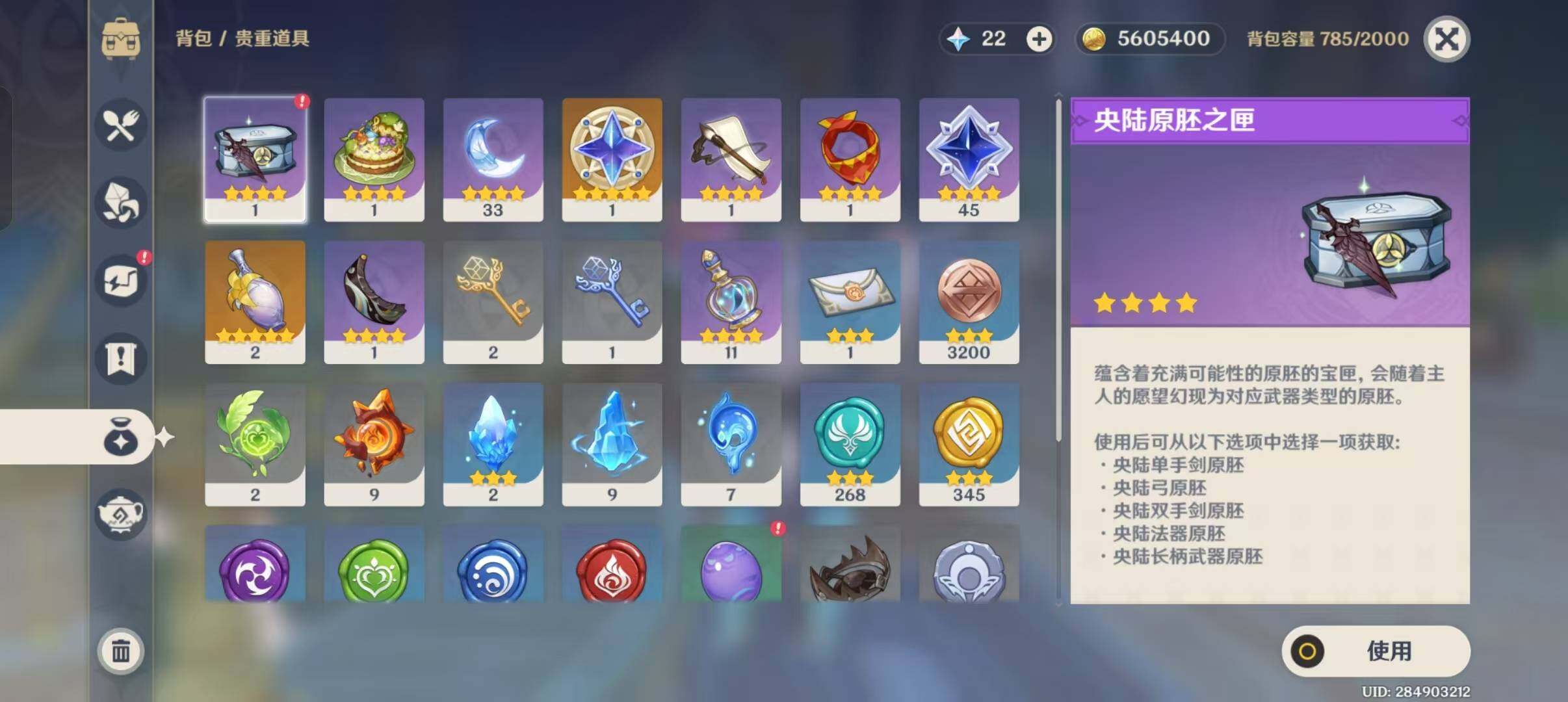 YSEY310612原神账号详情图5 YSEY310612原神账号详情图5