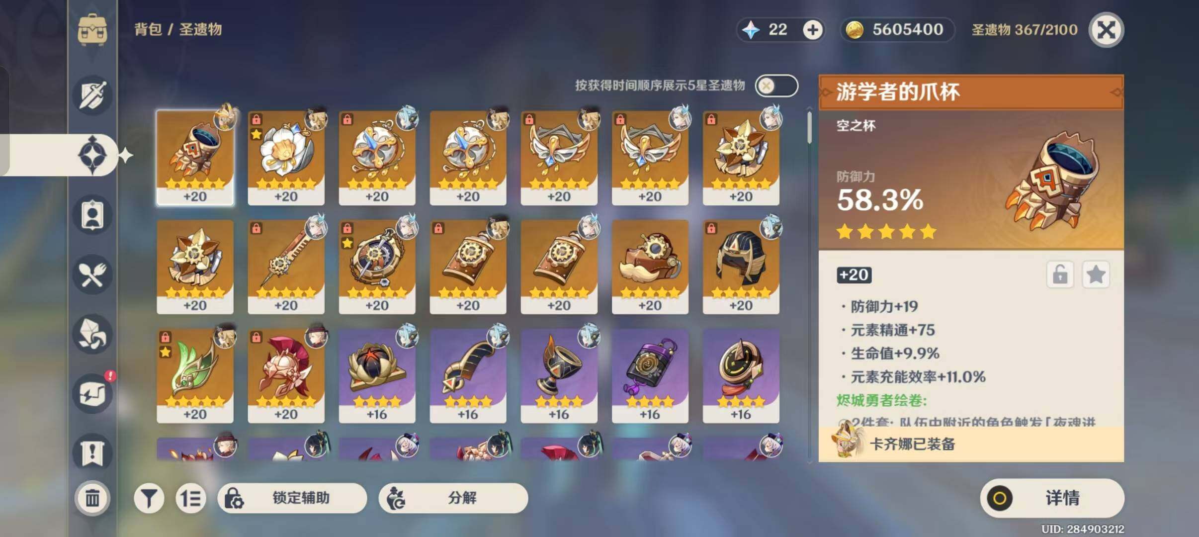 YSEY310612原神账号详情图6 YSEY310612原神账号详情图6