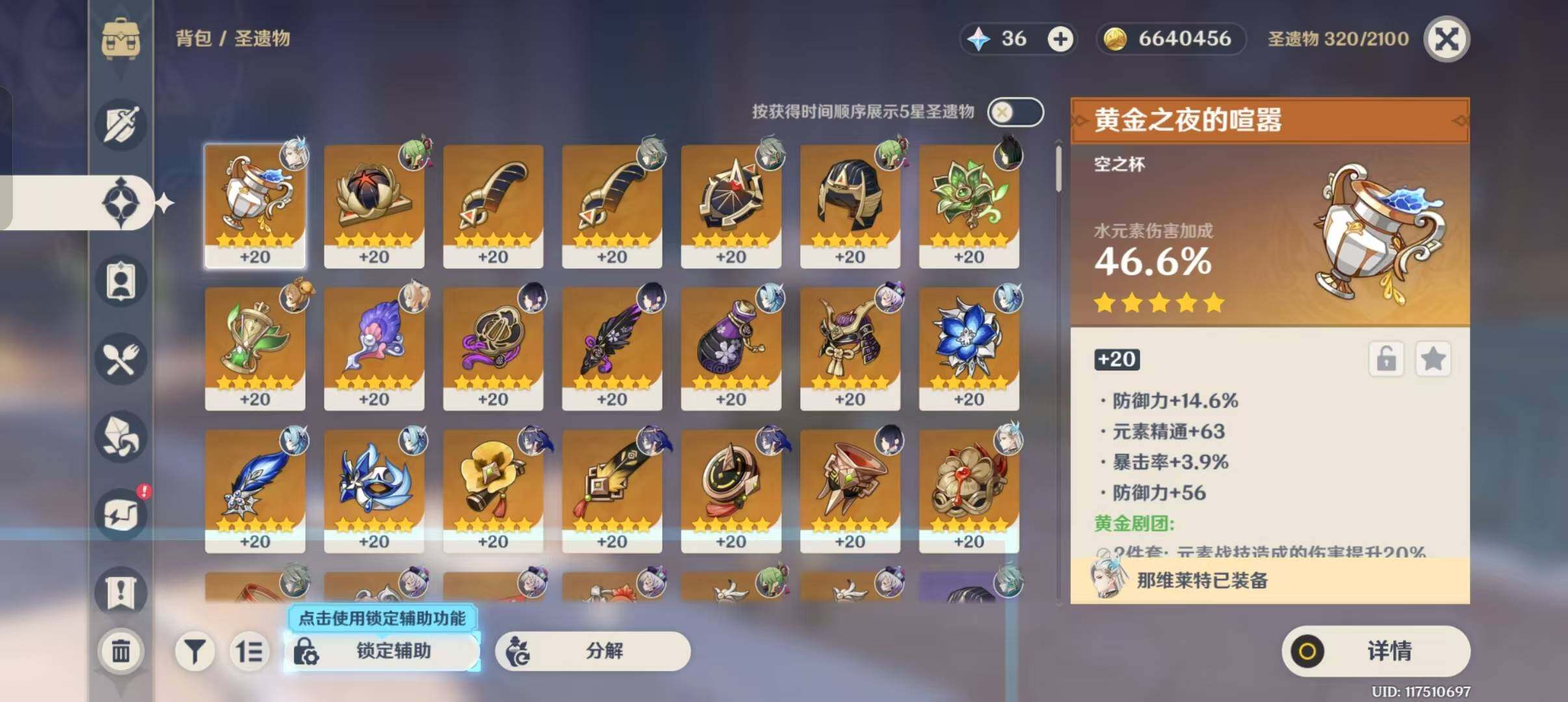YSEY310613原神账号详情图6 YSEY310613原神账号详情图6