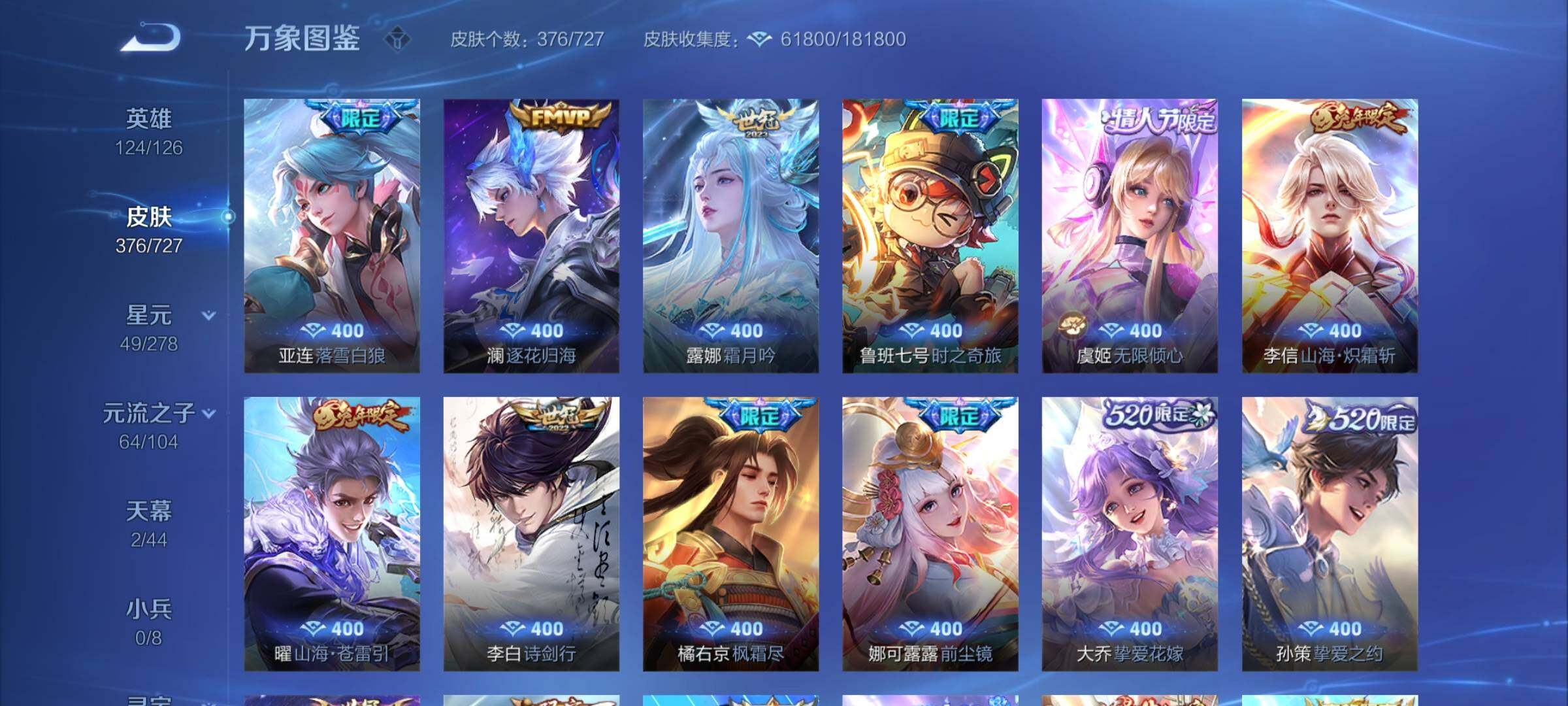 WZYXS3259400王者荣耀账号详情图7 WZYXS3259400王者荣耀账号详情图7