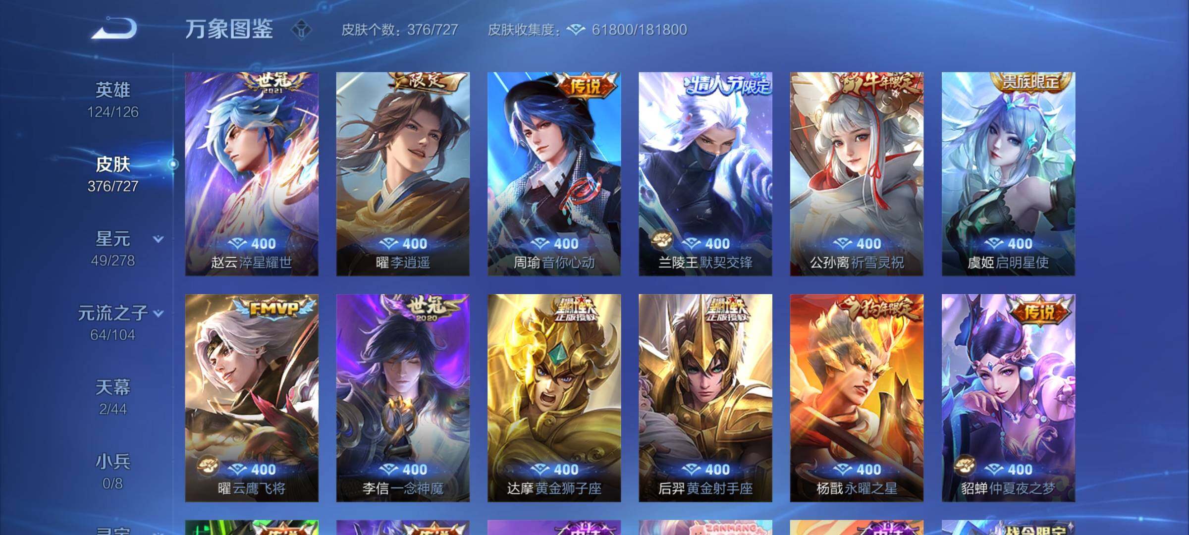 WZYXS3259400王者荣耀账号详情图8 WZYXS3259400王者荣耀账号详情图8