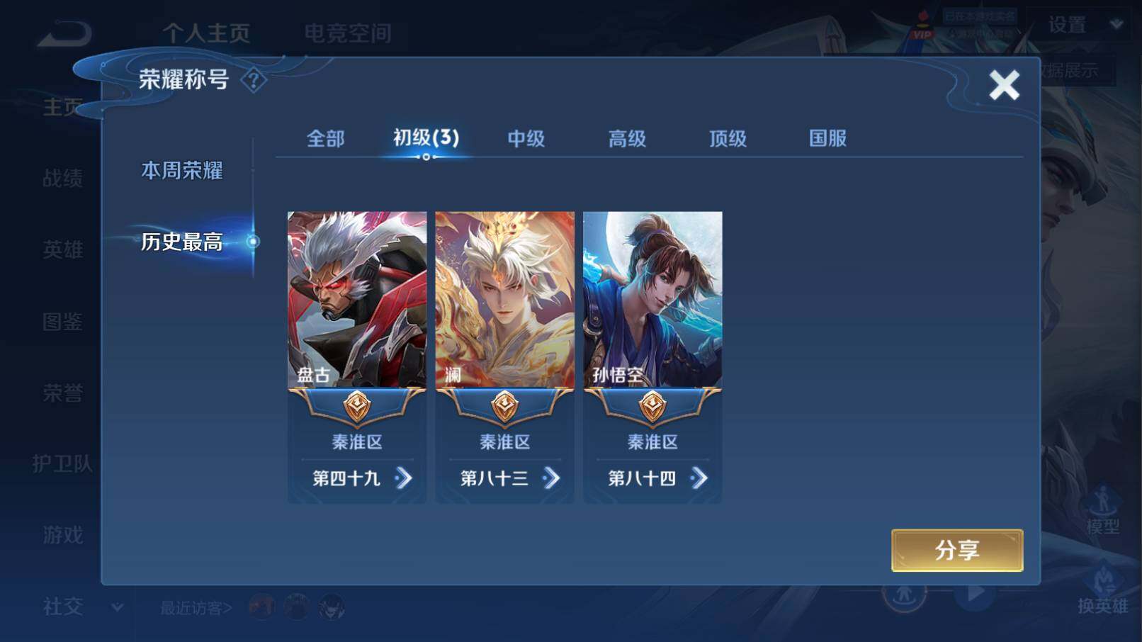 WZCMW3253842王者荣耀账号详情图9 WZCMW3253842王者荣耀账号详情图9