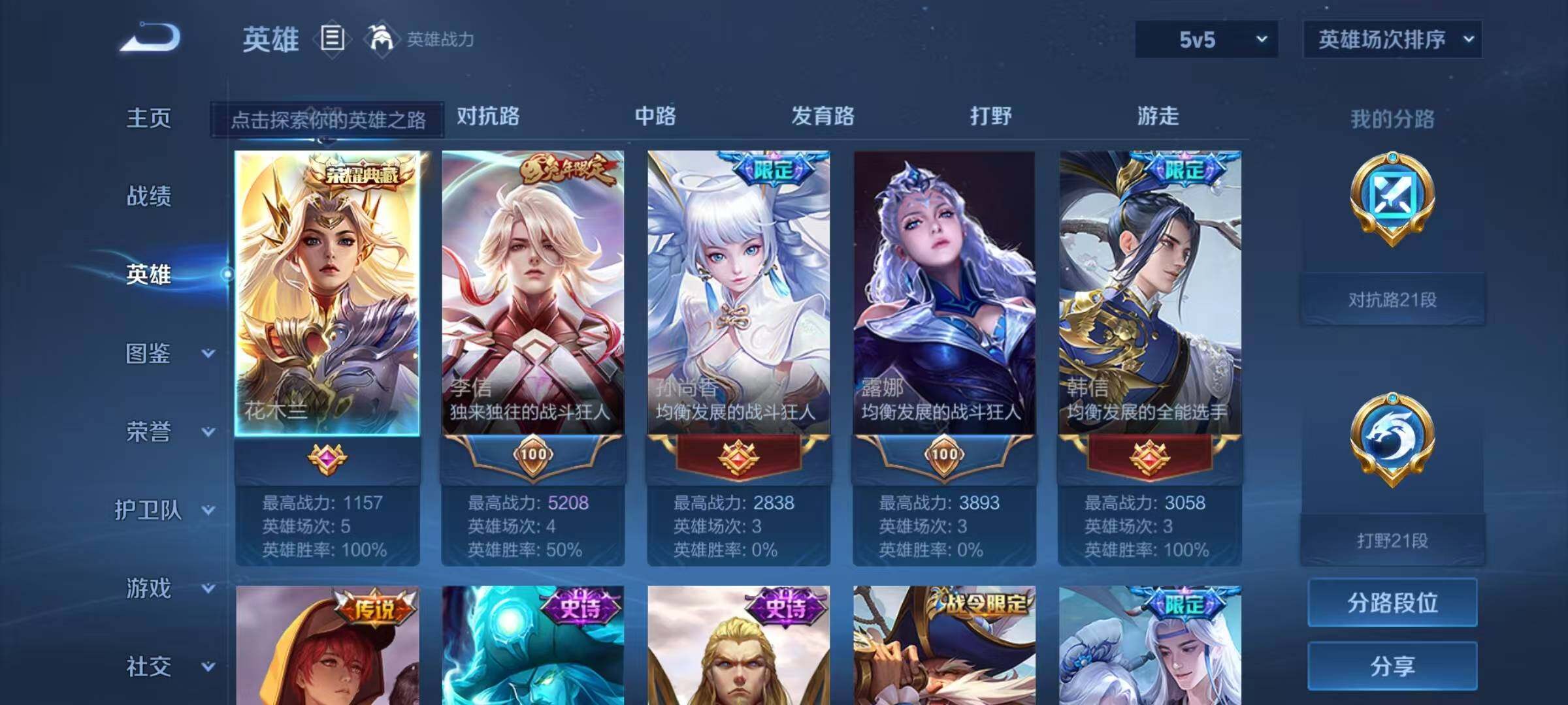 WZCMW3400316王者荣耀账号详情图5