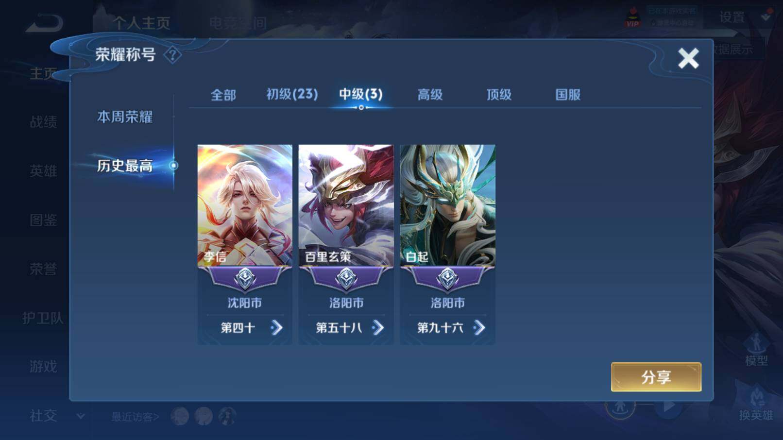 WZCMW3253845王者荣耀账号详情图9