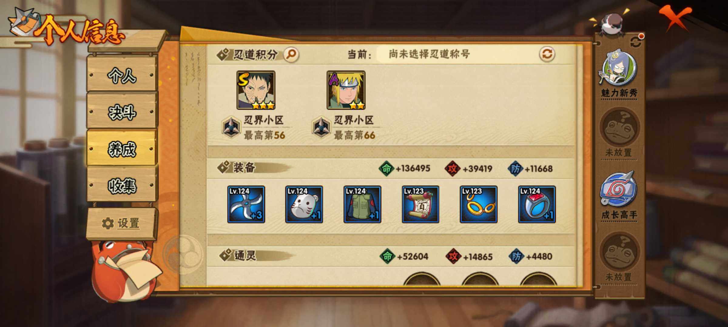 HYJM322607火影忍者账号详情图7 HYJM322607火影忍者账号详情图7