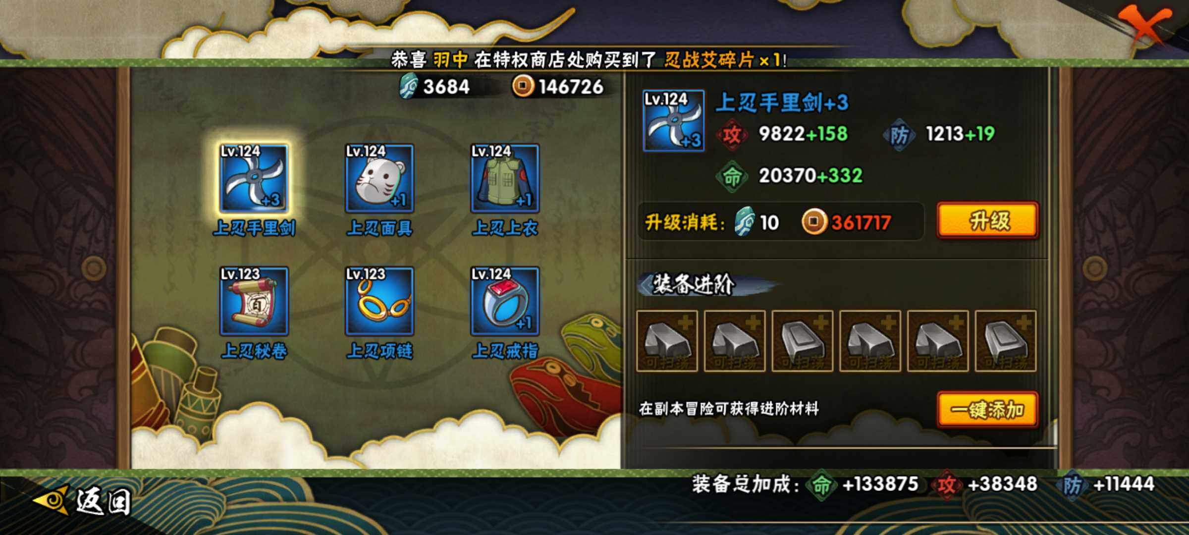 HYJM322607火影忍者账号详情图13 HYJM322607火影忍者账号详情图13