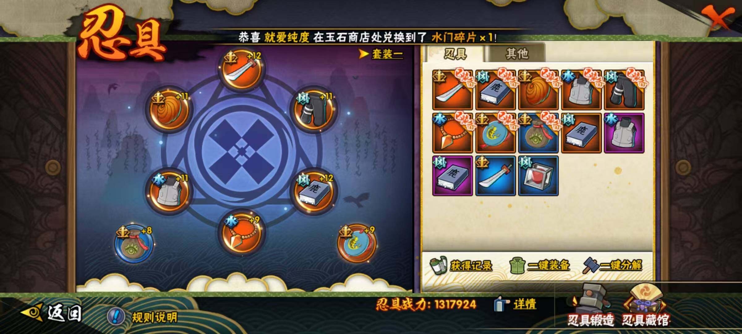 HYEY322554火影忍者账号详情图10