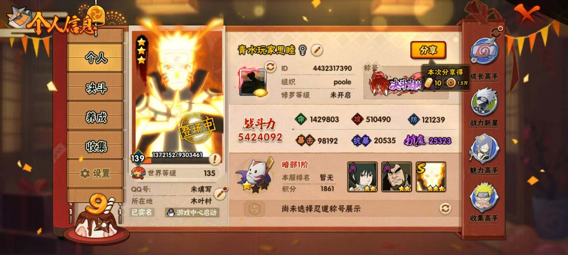 HYEY322554火影忍者账号详情图3