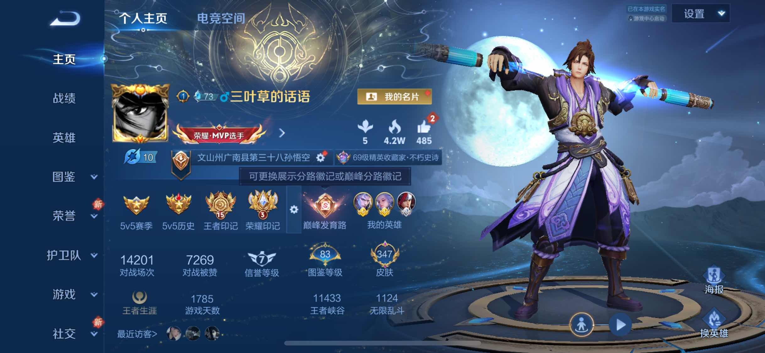 WZYXS3256051王者荣耀账号详情图2 WZYXS3256051王者荣耀账号详情图2