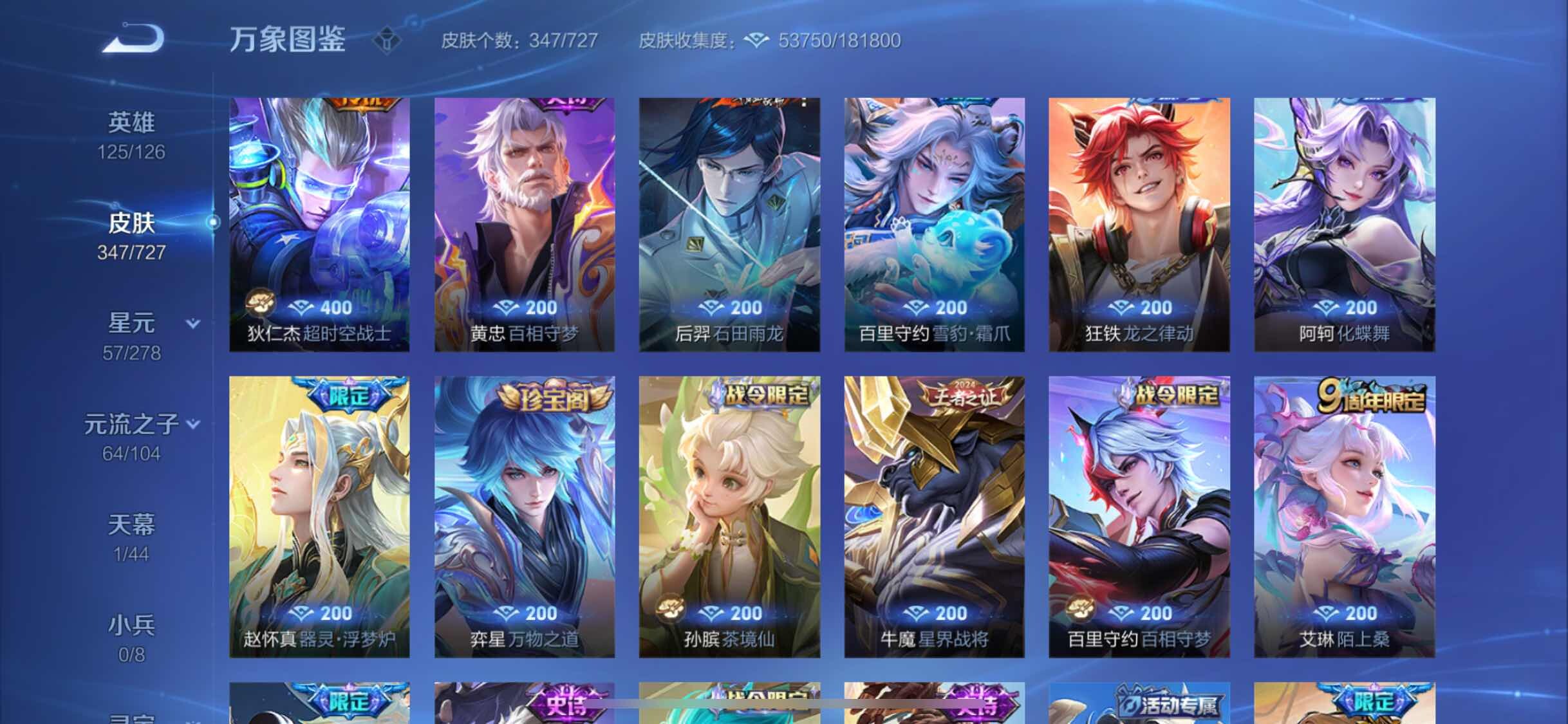 WZYXS3256051王者荣耀账号详情图8 WZYXS3256051王者荣耀账号详情图8