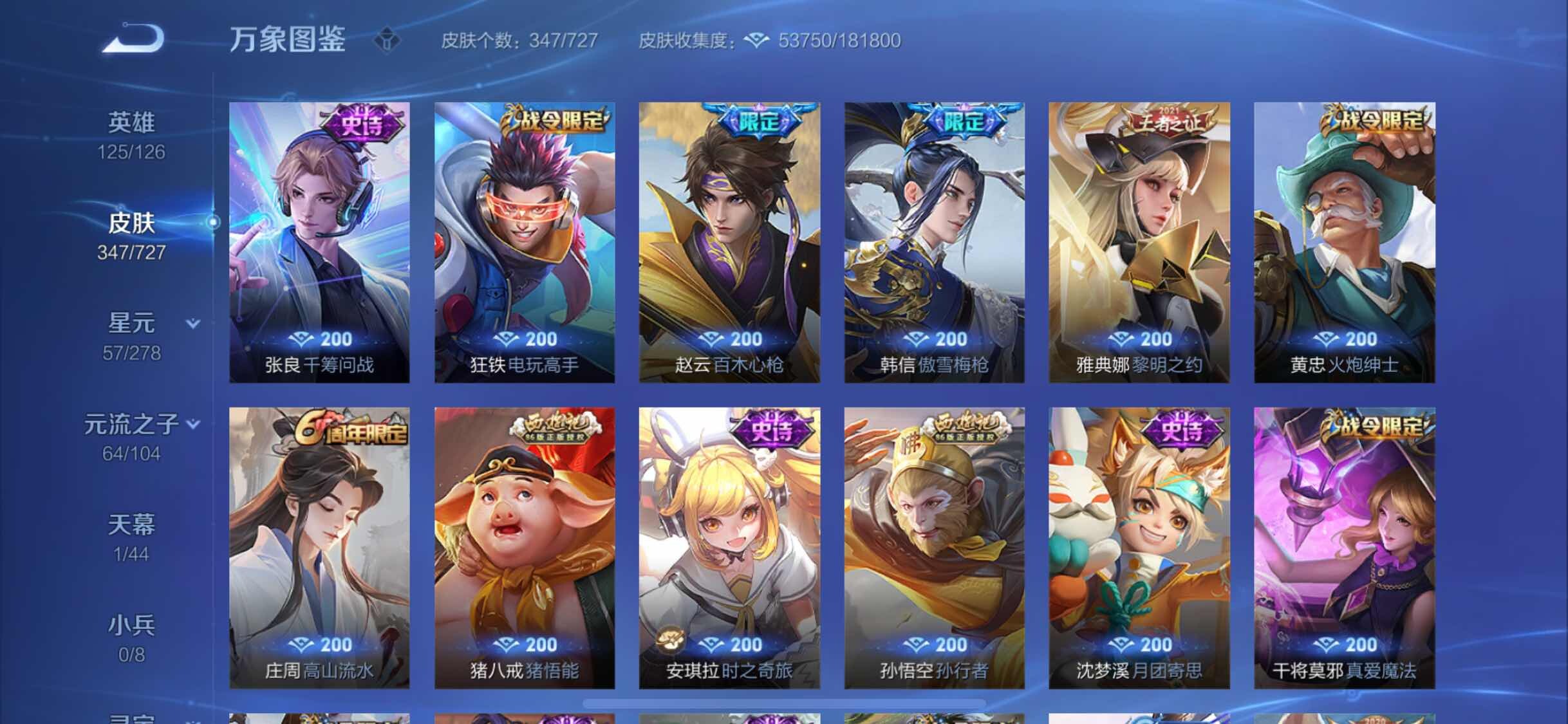 WZYXS3256051王者荣耀账号详情图11 WZYXS3256051王者荣耀账号详情图11