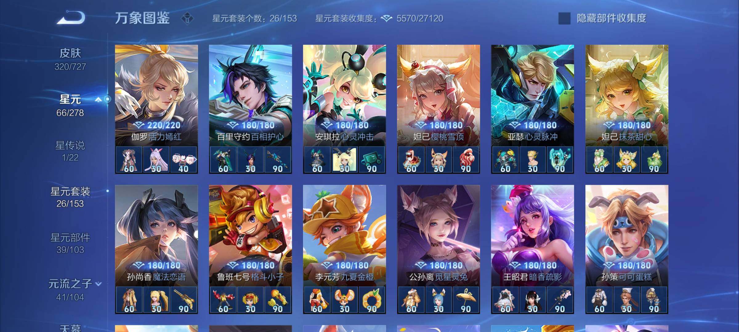 WZYXS3259383王者荣耀账号详情图18 WZYXS3259383王者荣耀账号详情图18