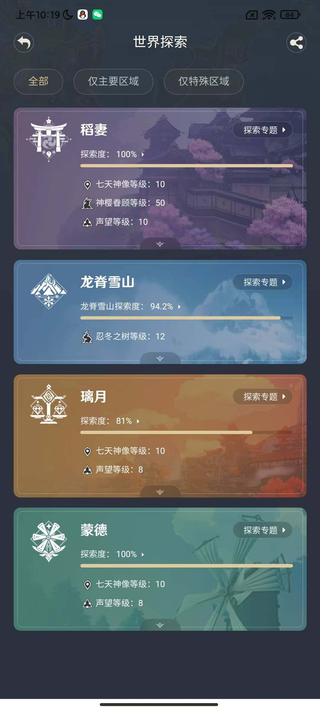 YSEY310603原神账号详情图4 YSEY310603原神账号详情图4