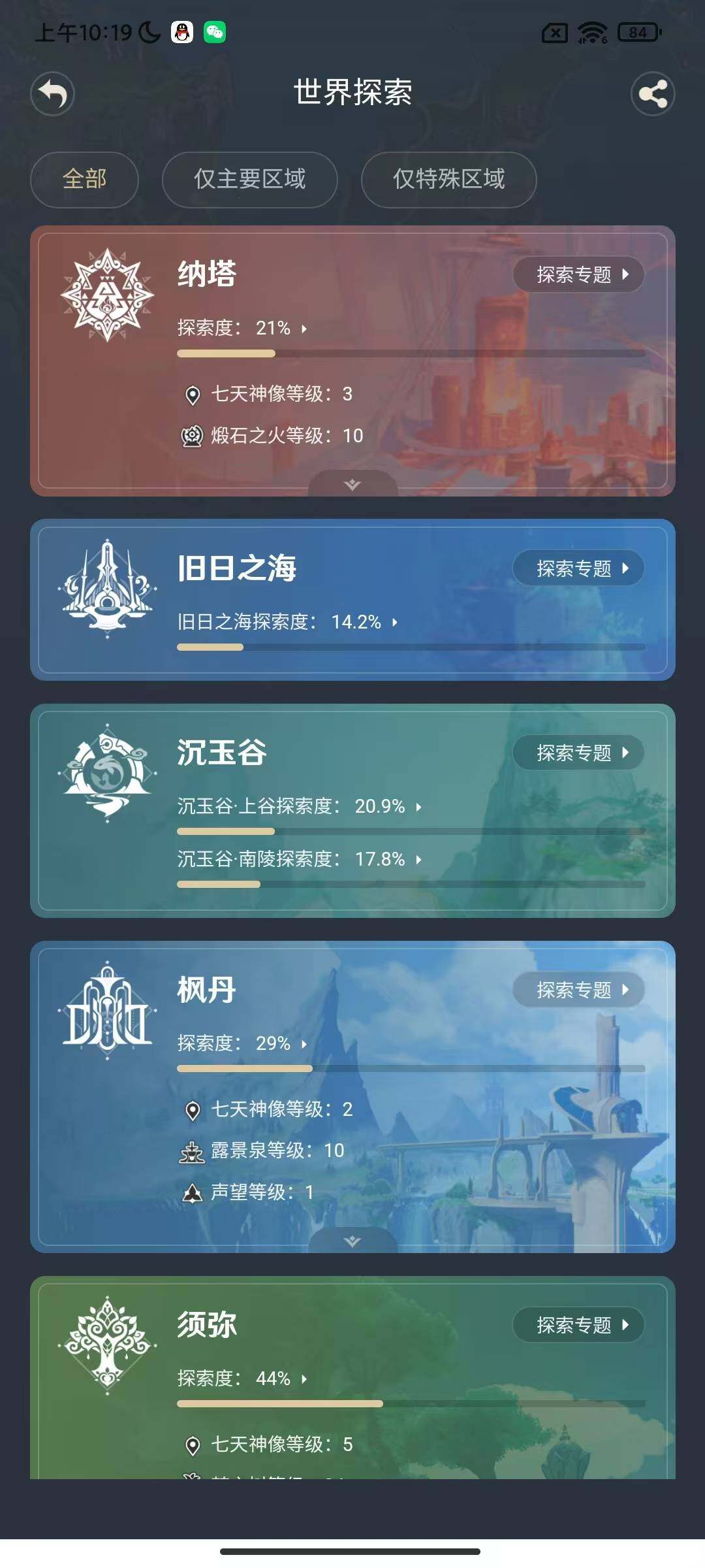 YSEY310603原神账号详情图5 YSEY310603原神账号详情图5