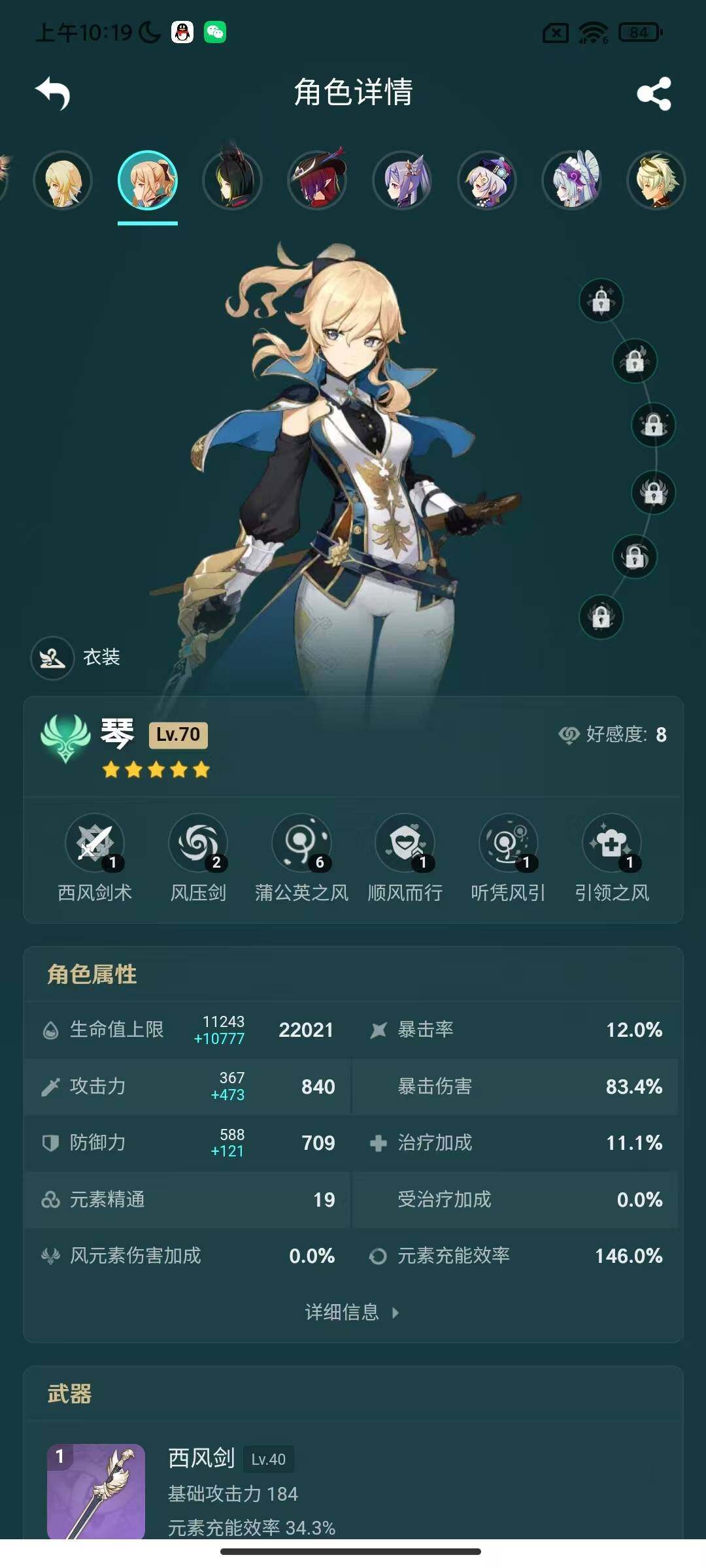 YSEY310603原神账号详情图6 YSEY310603原神账号详情图6